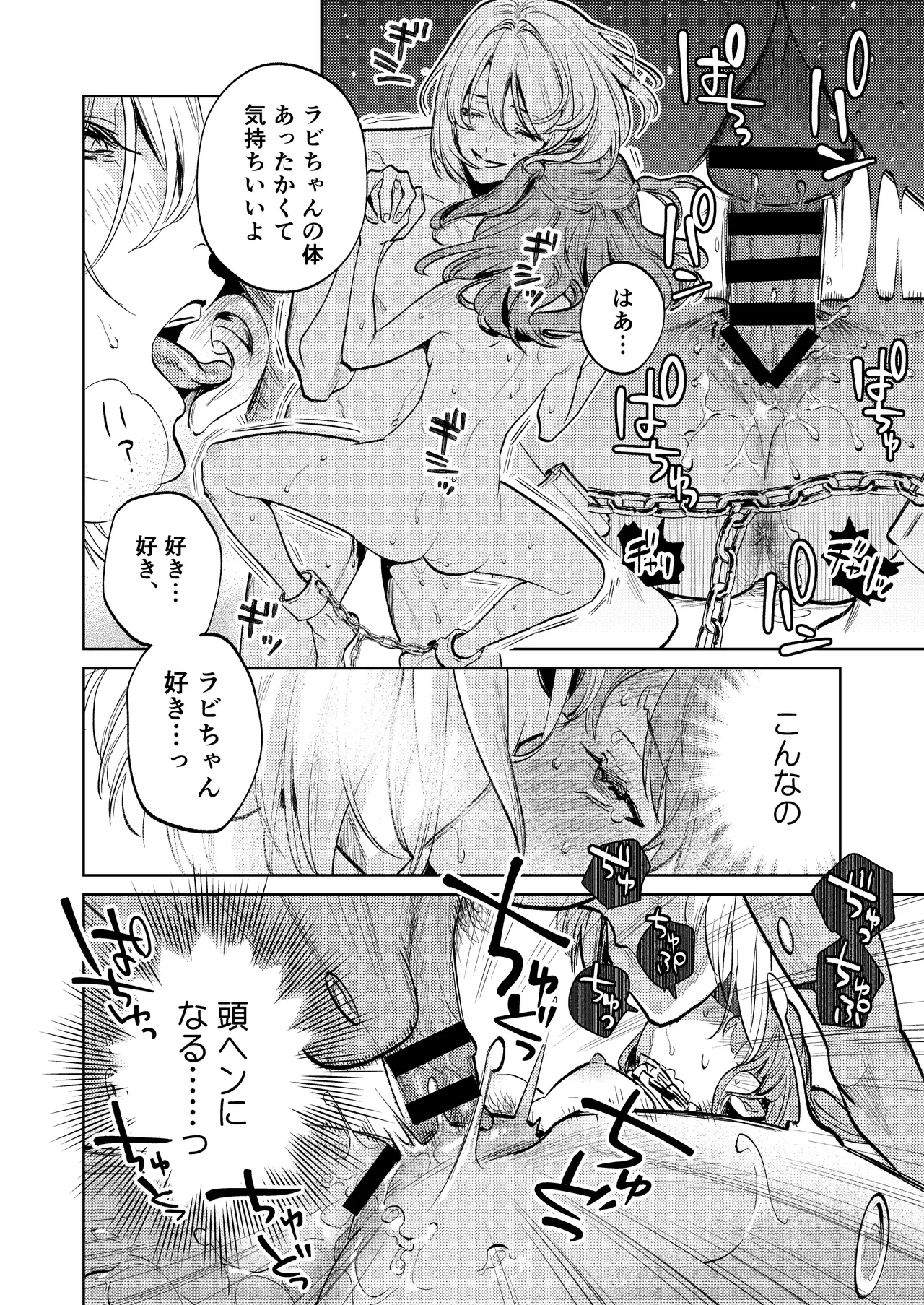 【上巻】マイ・スイート・バニー・ケージ Page.63