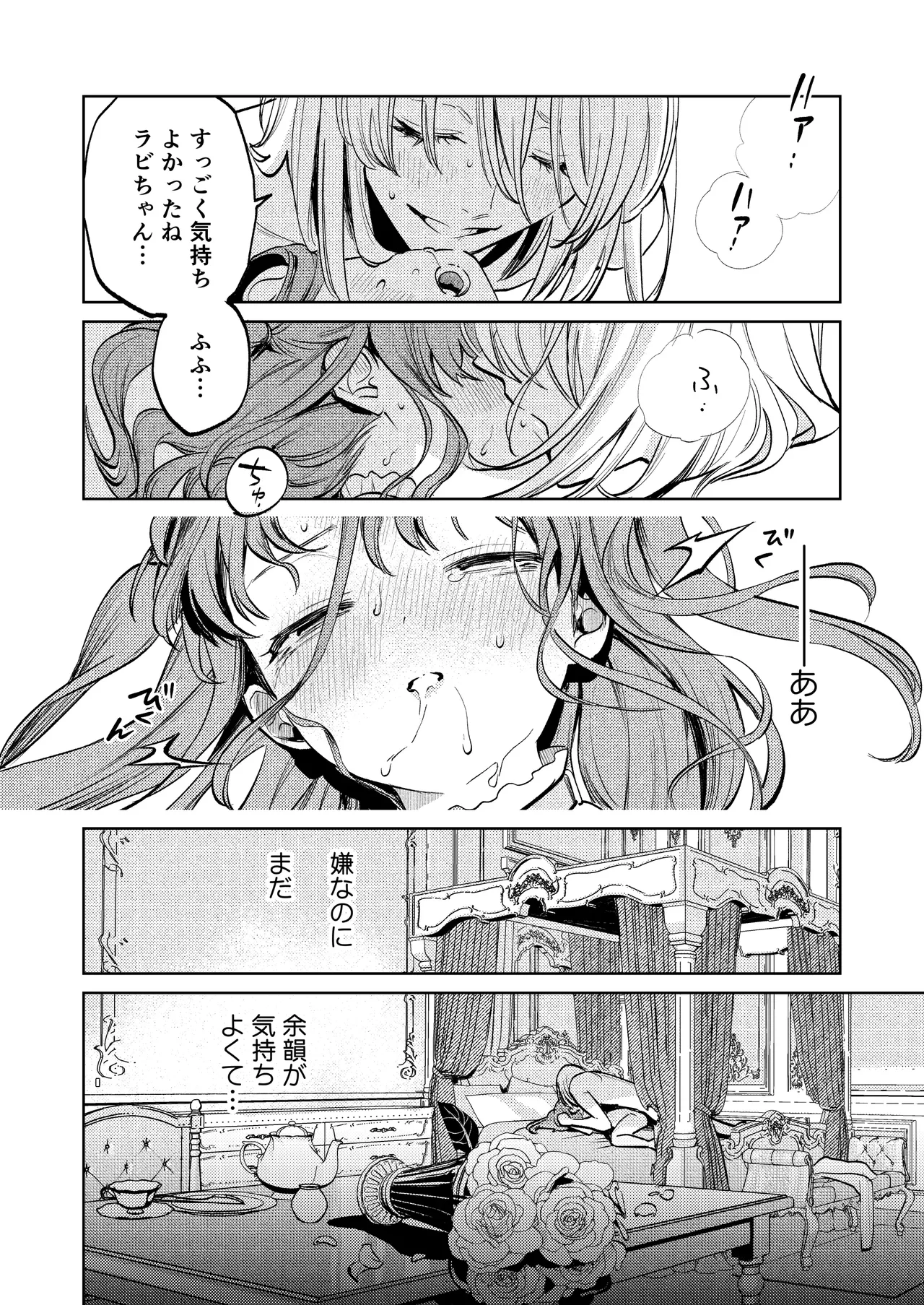 【上巻】マイ・スイート・バニー・ケージ Page.69