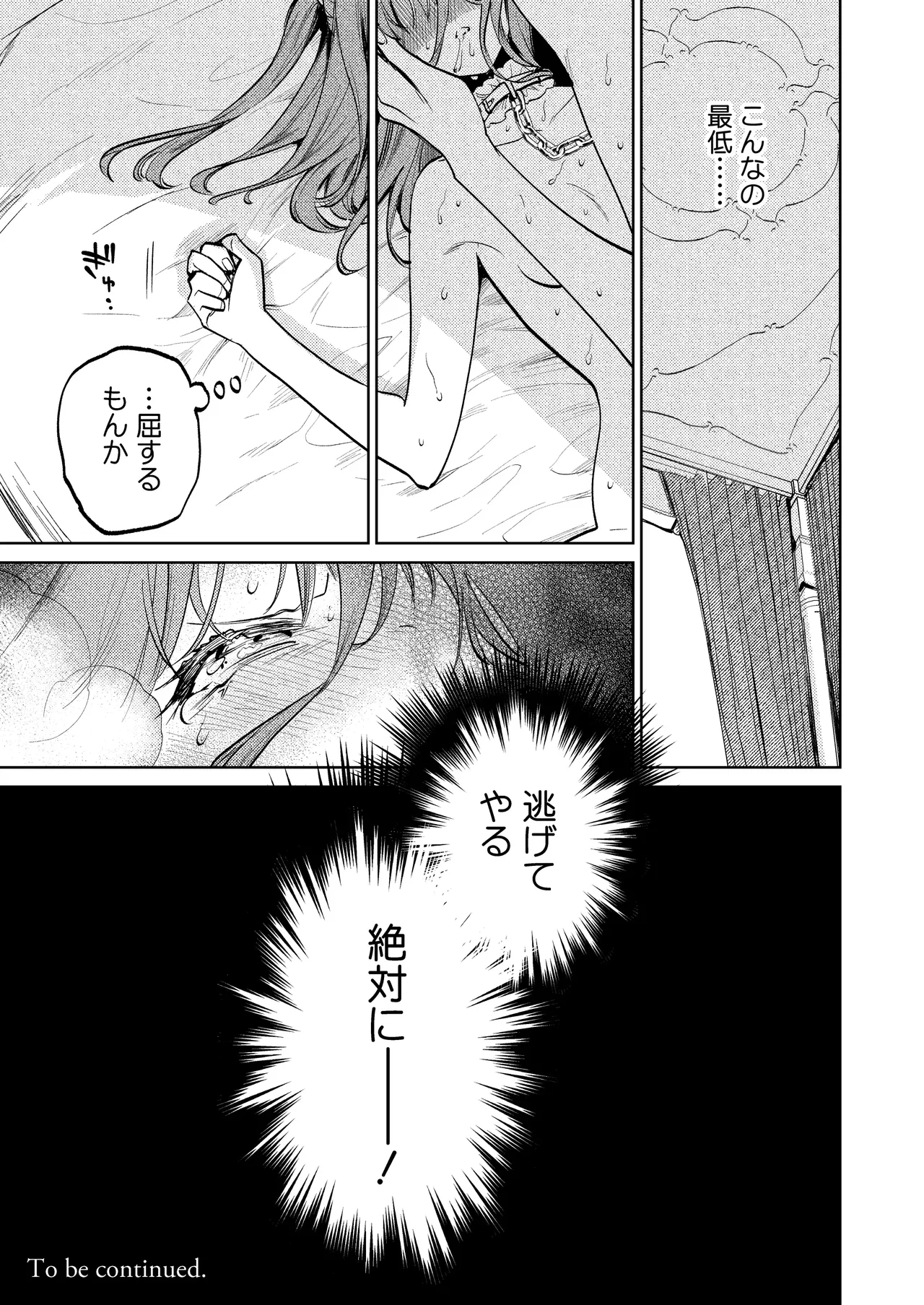 【上巻】マイ・スイート・バニー・ケージ Page.70