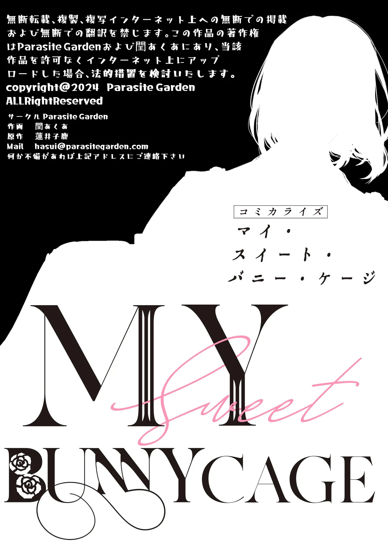 【上巻】マイ・スイート・バニー・ケージ Page.71