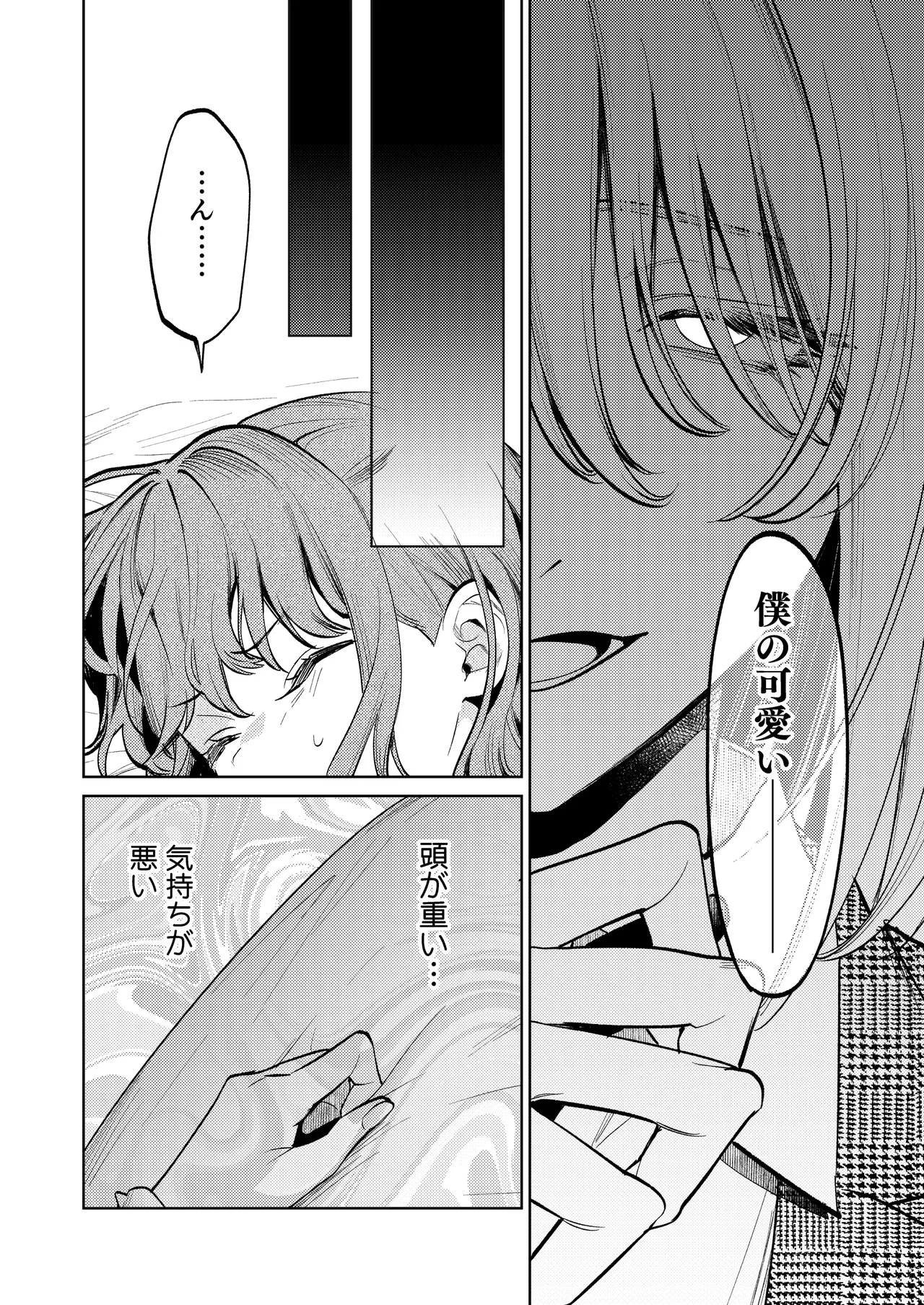 【上巻】マイ・スイート・バニー・ケージ Page.9