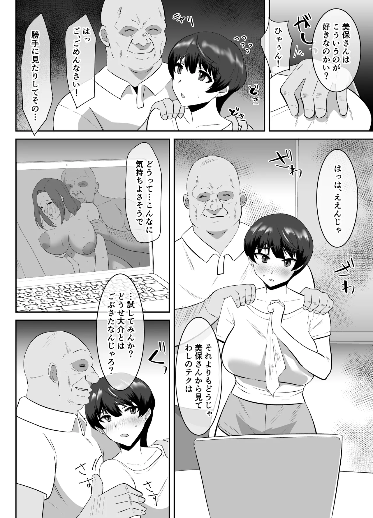 [マ熊イケル] あなた、ごめんなさい お義父様のアレが凄すぎて… Page.11