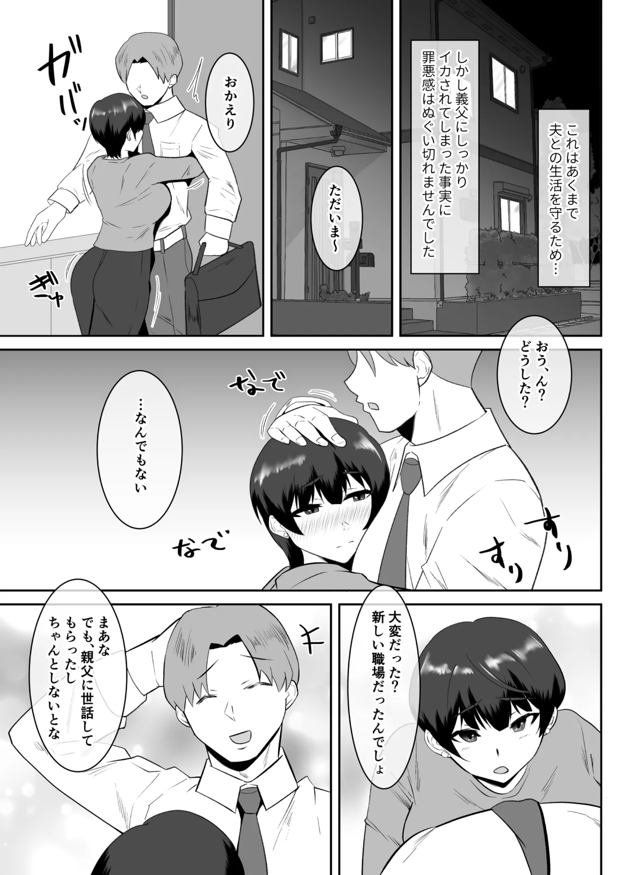[マ熊イケル] あなた、ごめんなさい お義父様のアレが凄すぎて… Page.24