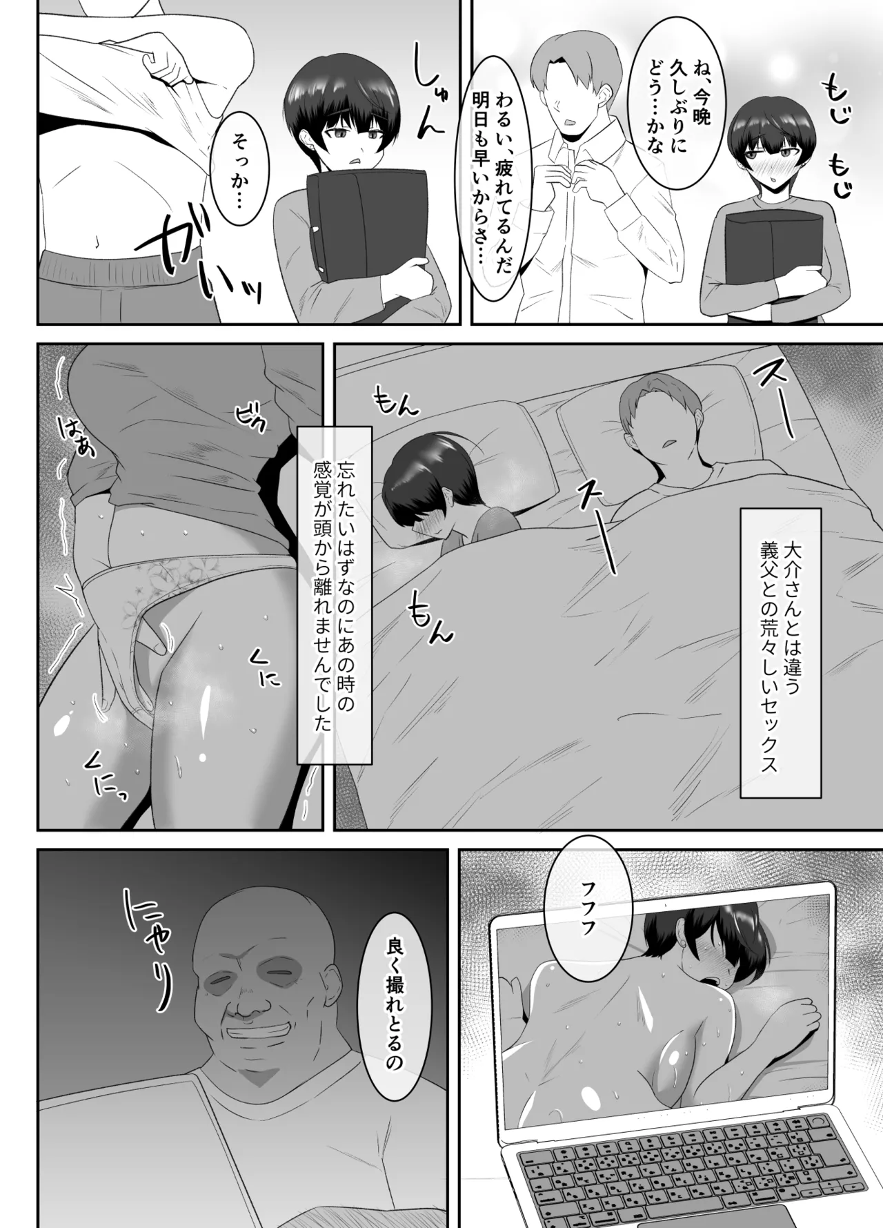 [マ熊イケル] あなた、ごめんなさい お義父様のアレが凄すぎて… Page.25