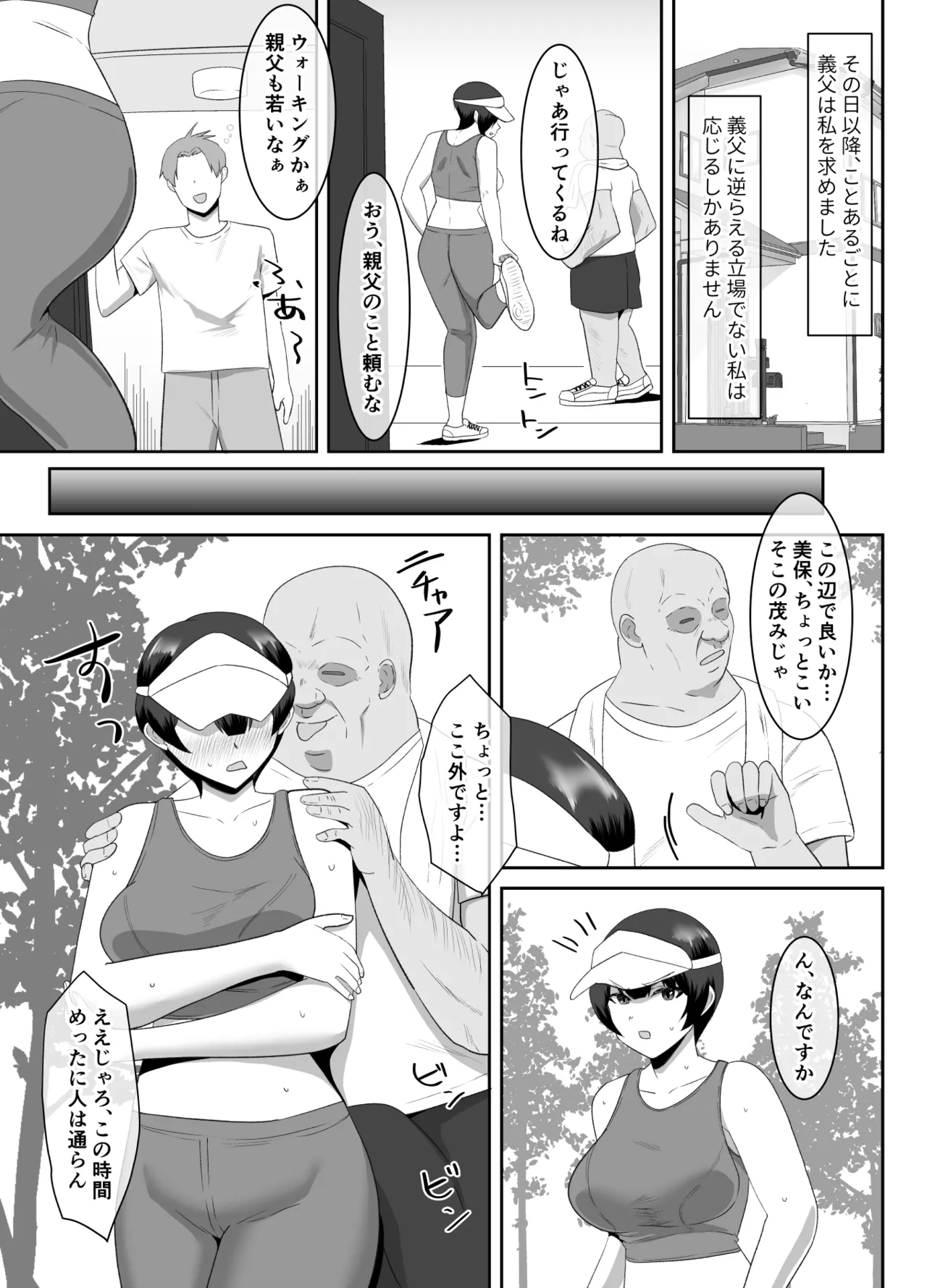 [マ熊イケル] あなた、ごめんなさい お義父様のアレが凄すぎて… Page.26