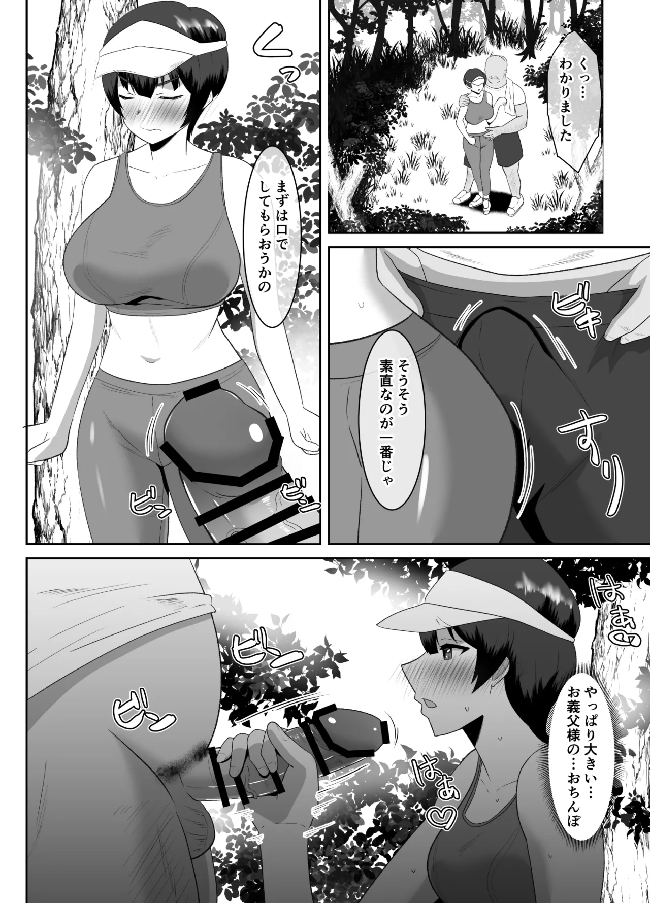 [マ熊イケル] あなた、ごめんなさい お義父様のアレが凄すぎて… Page.27