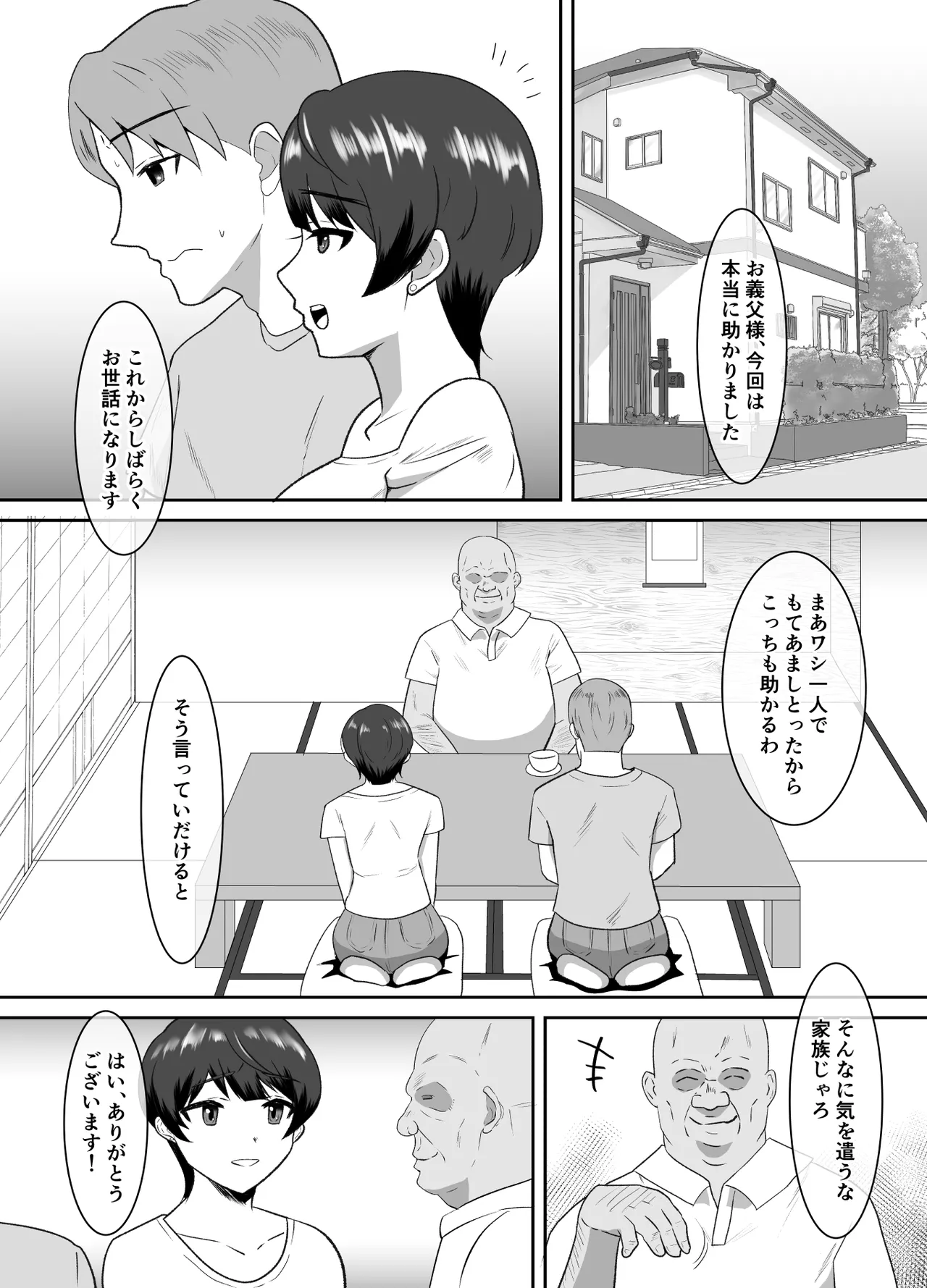 [マ熊イケル] あなた、ごめんなさい お義父様のアレが凄すぎて… Page.4