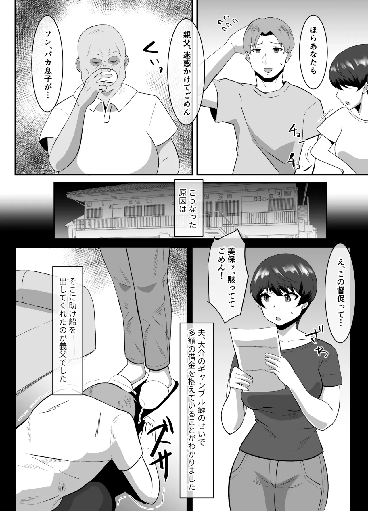 [マ熊イケル] あなた、ごめんなさい お義父様のアレが凄すぎて… Page.5