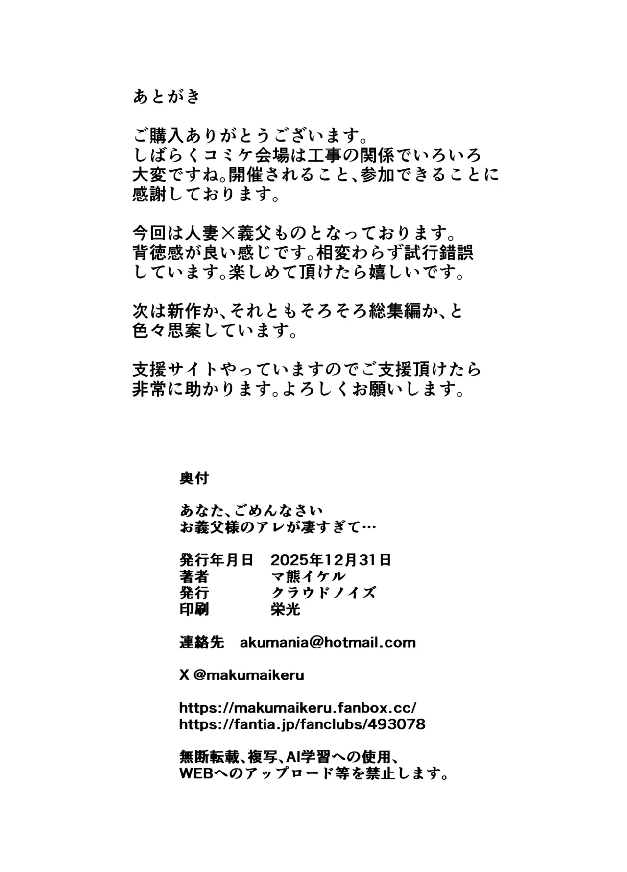 [マ熊イケル] あなた、ごめんなさい お義父様のアレが凄すぎて… Page.50