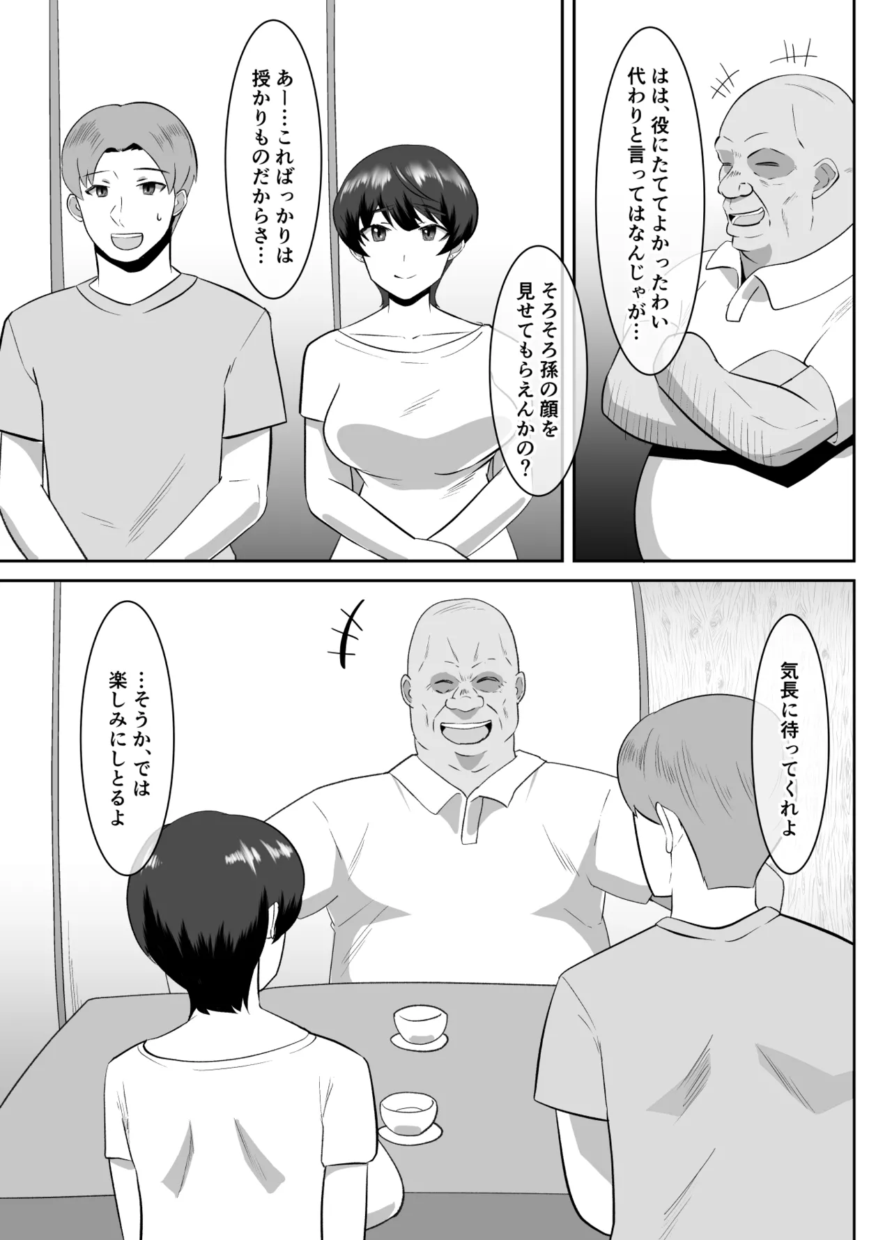 [マ熊イケル] あなた、ごめんなさい お義父様のアレが凄すぎて… Page.6