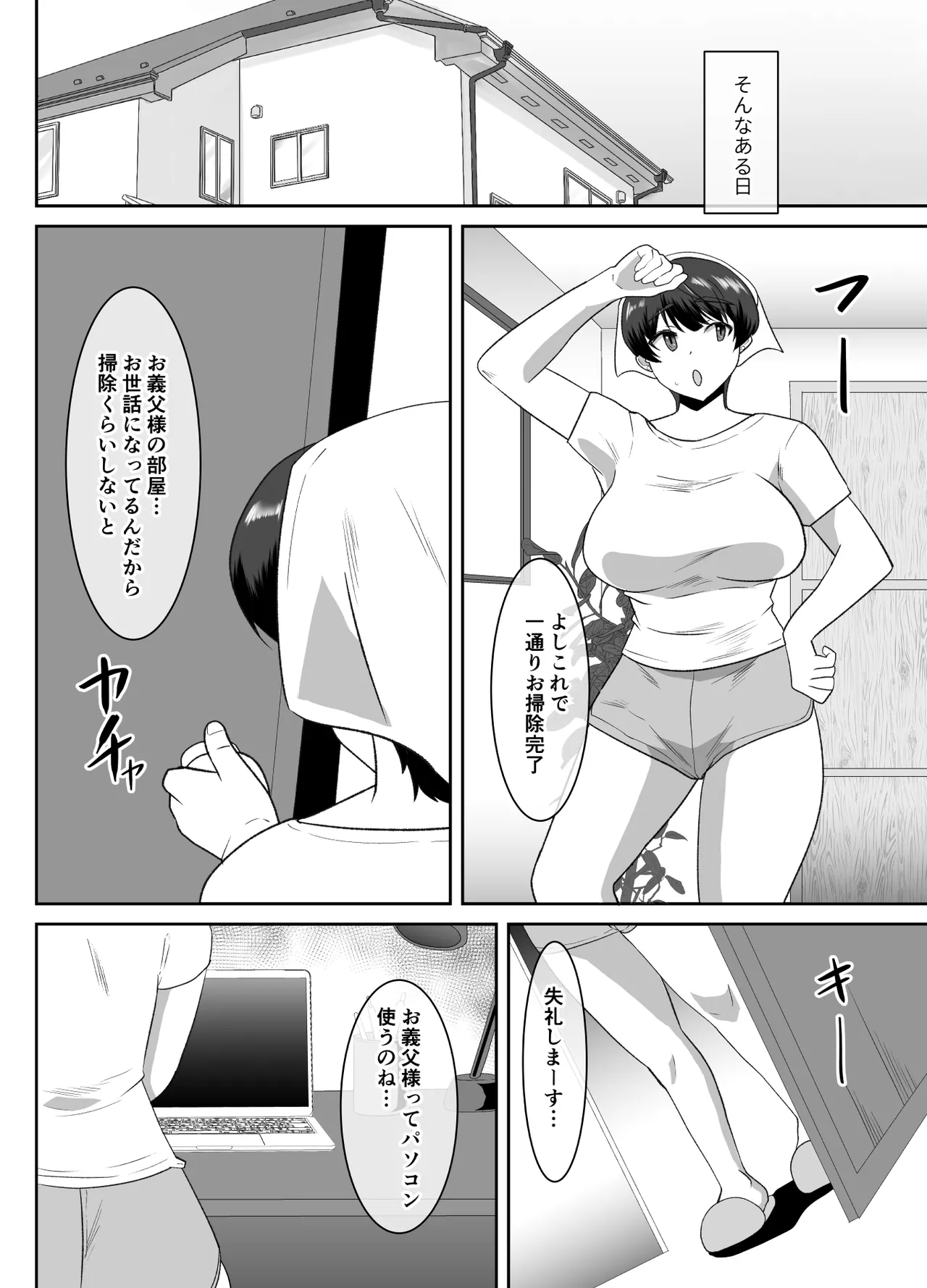 [マ熊イケル] あなた、ごめんなさい お義父様のアレが凄すぎて… Page.7