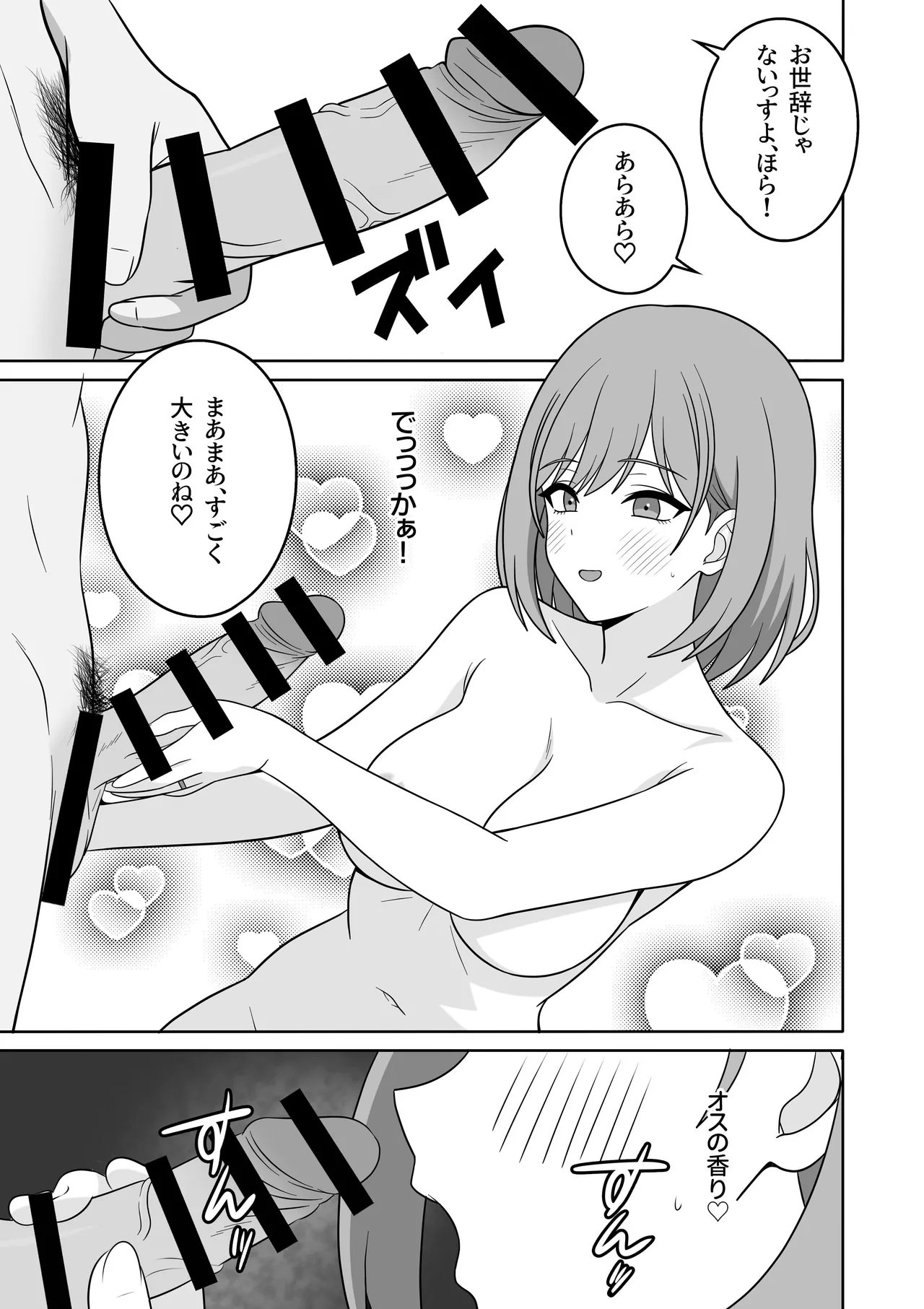 [オベロン] あらあらママと、子作りセックス Page.10
