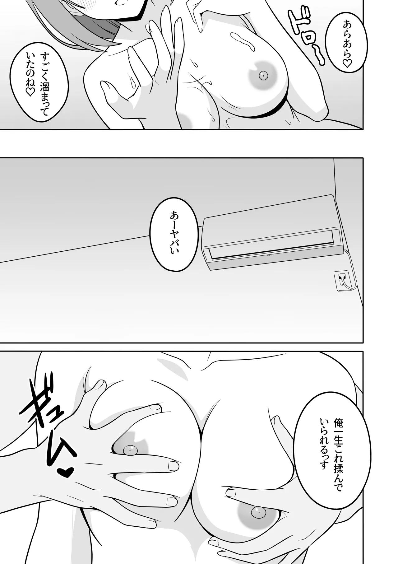 [オベロン] あらあらママと、子作りセックス Page.15