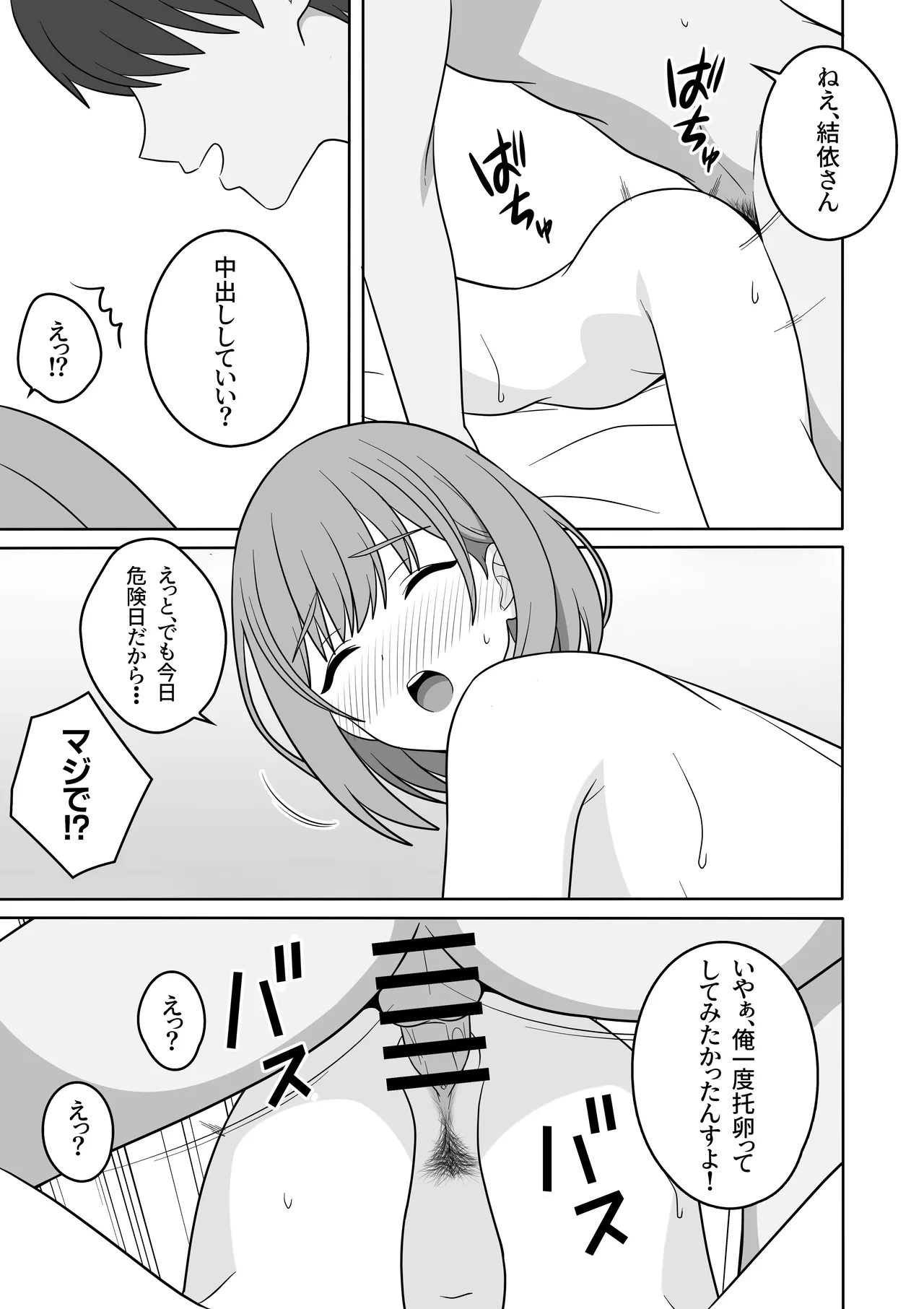 [オベロン] あらあらママと、子作りセックス Page.19