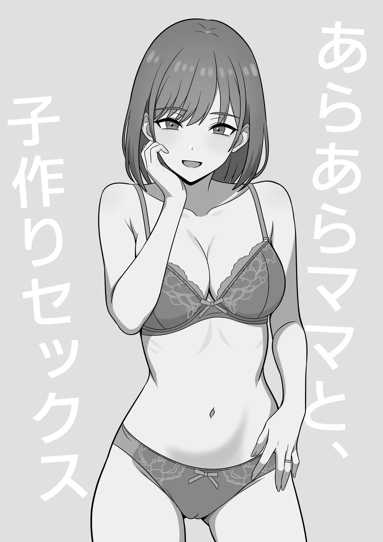 [オベロン] あらあらママと、子作りセックス Page.2