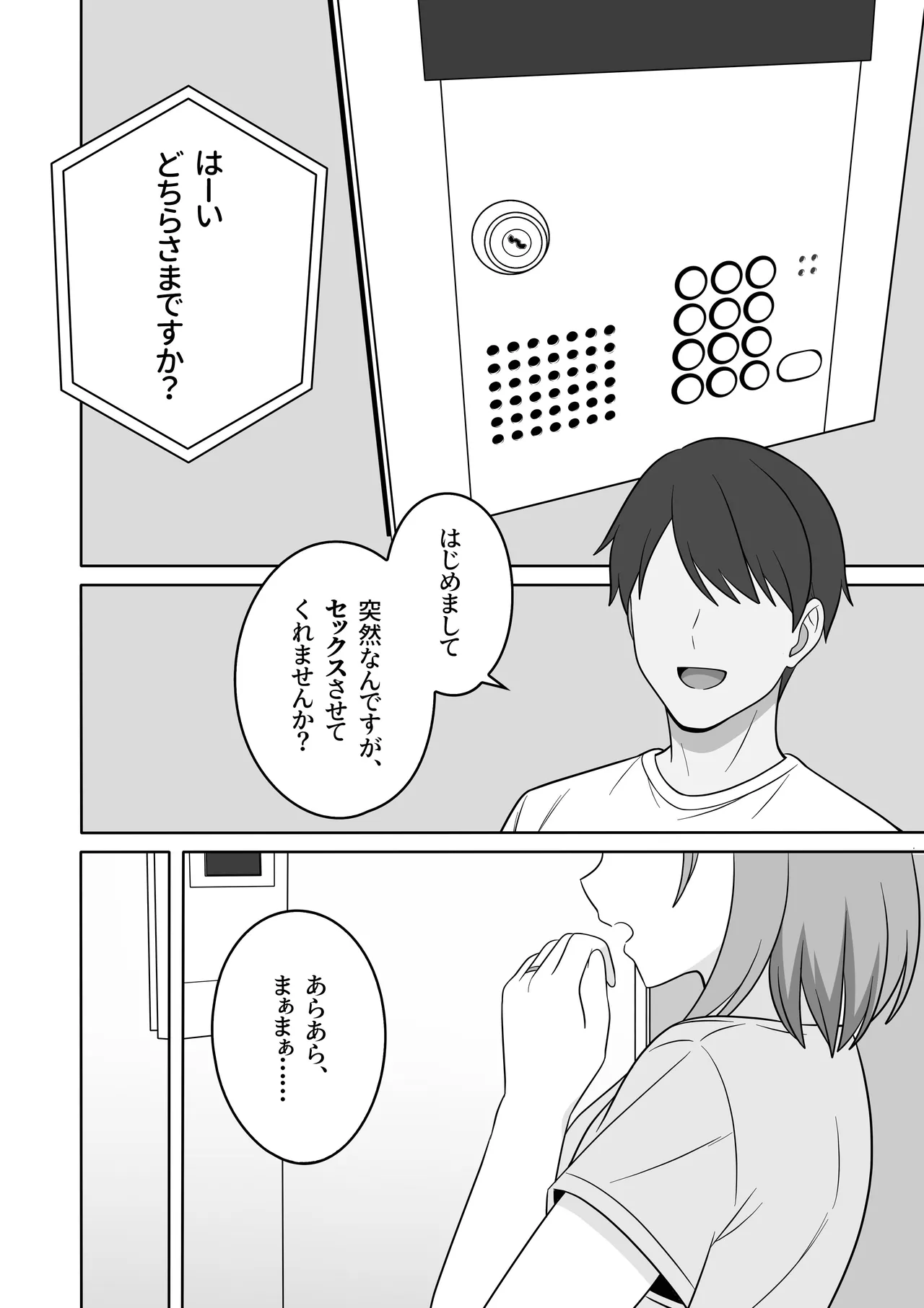 [オベロン] あらあらママと、子作りセックス Page.5