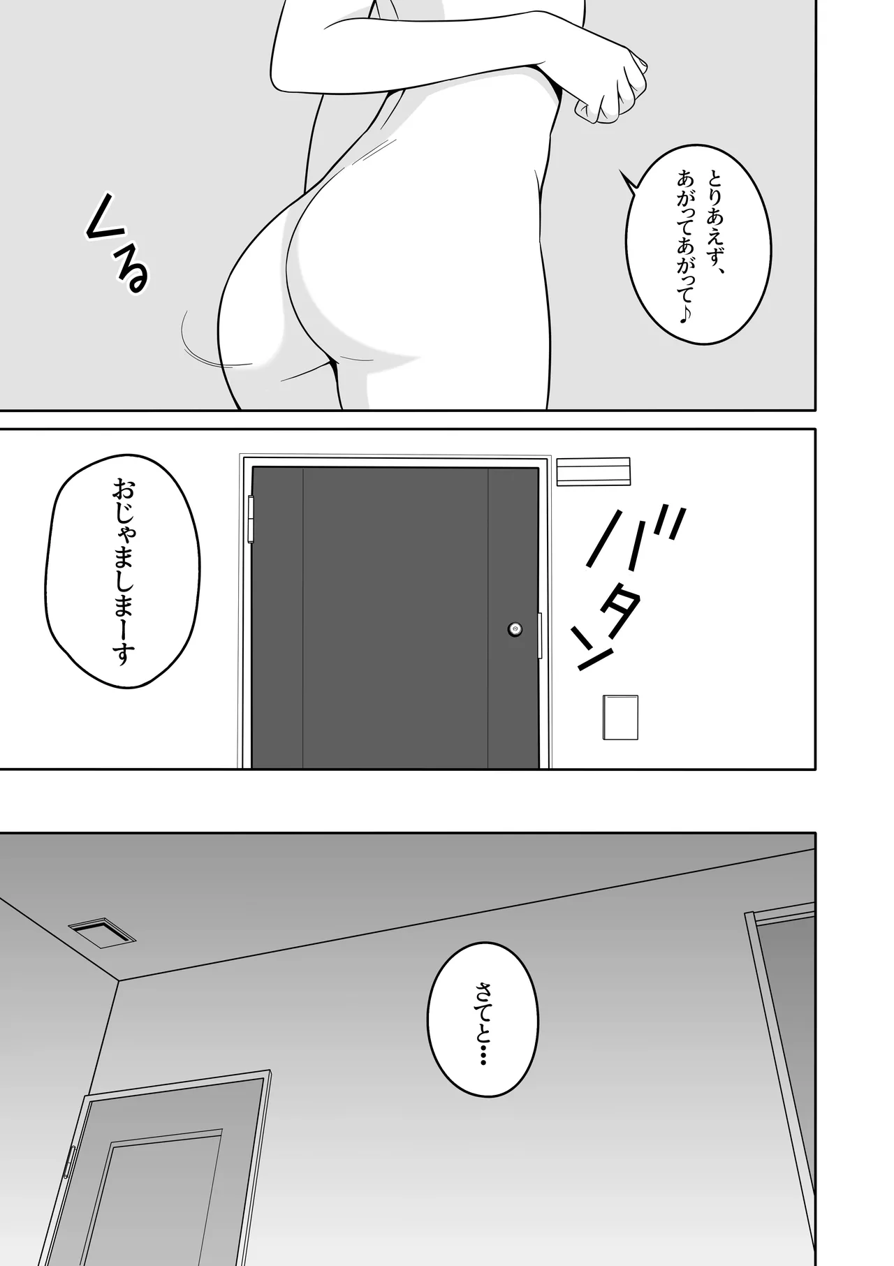 [オベロン] あらあらママと、子作りセックス Page.8