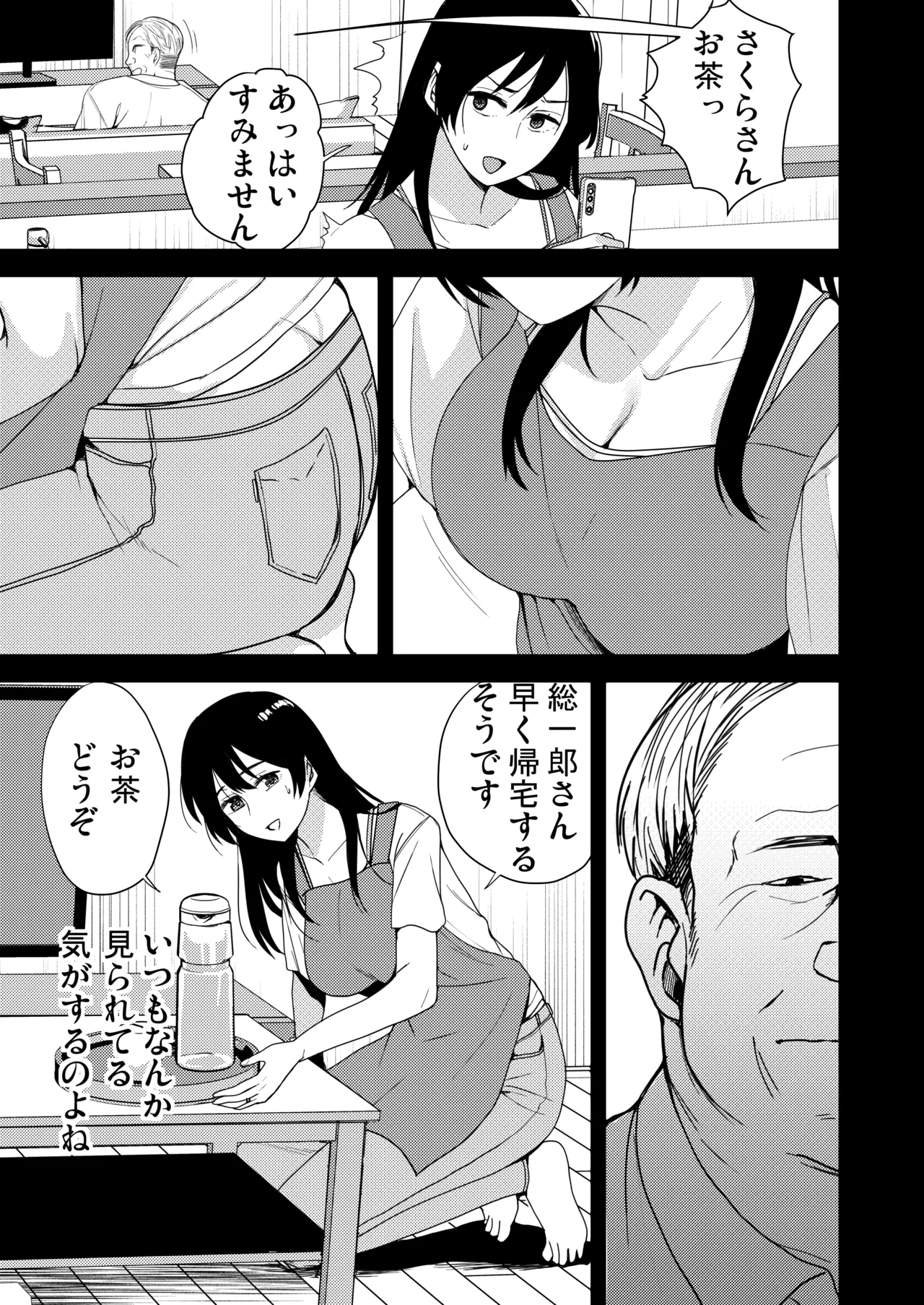 [南ちさと] あなたが居ない時お義父さんに抱かれています… Page.10