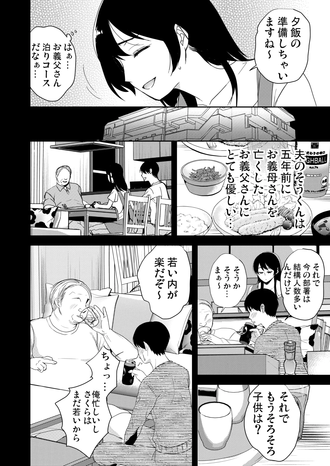 [南ちさと] あなたが居ない時お義父さんに抱かれています… Page.11