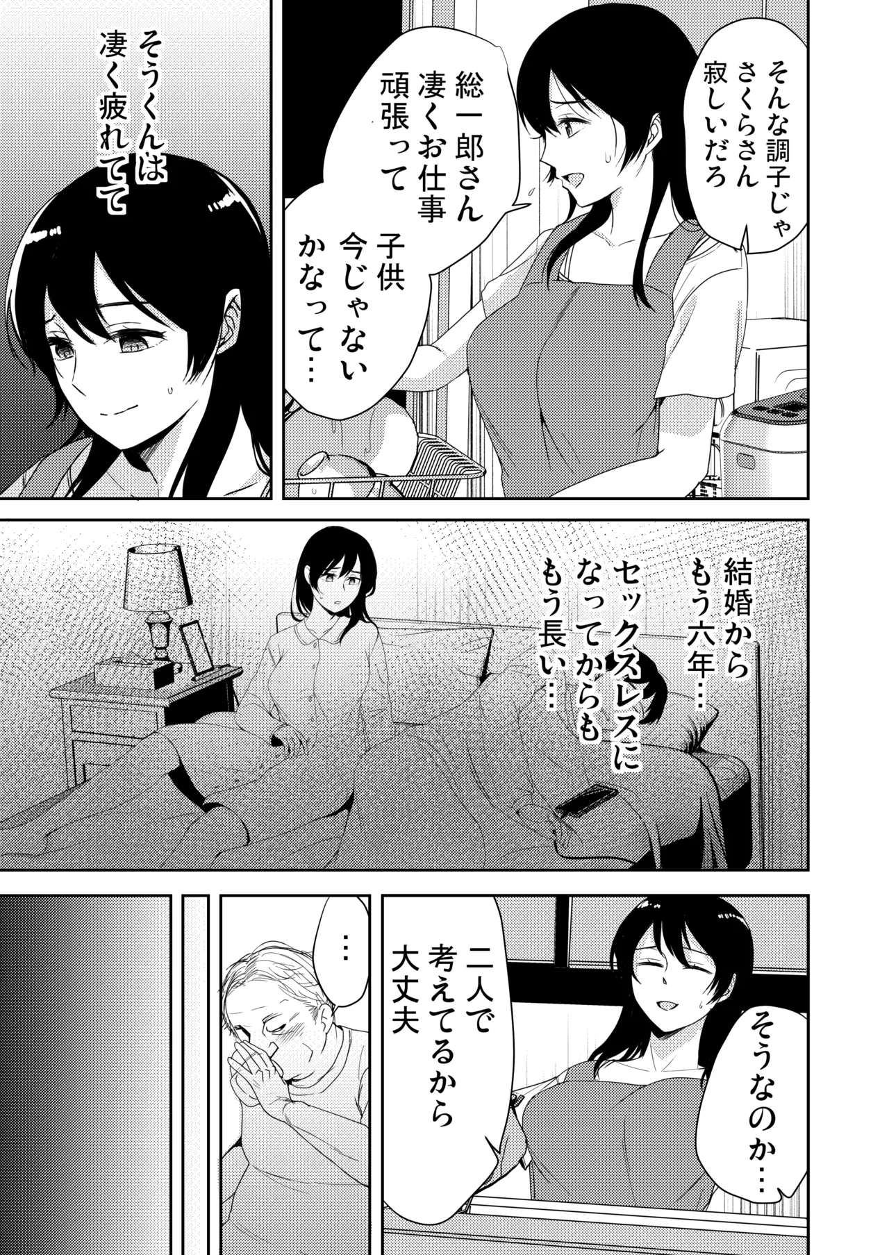 [南ちさと] あなたが居ない時お義父さんに抱かれています… Page.12