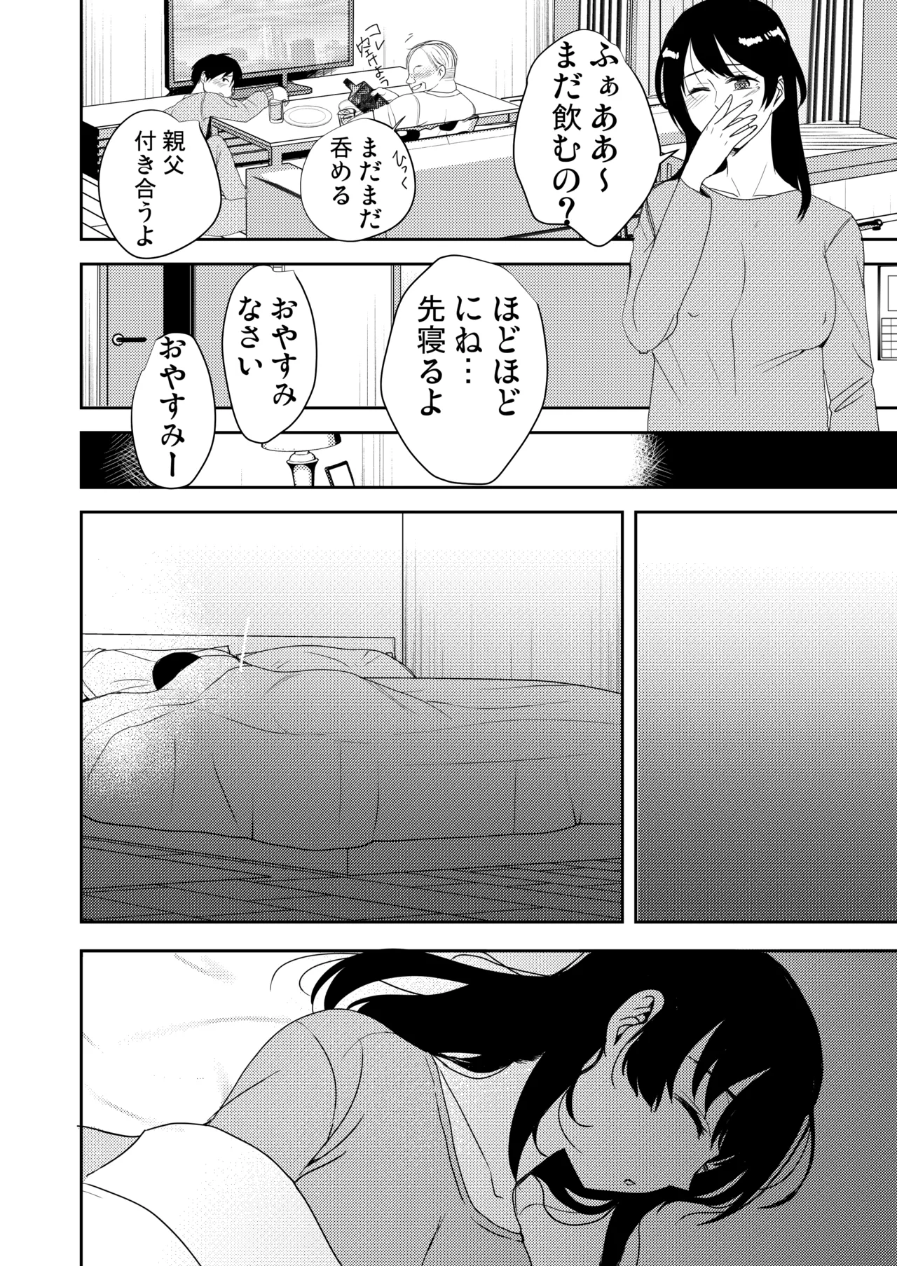 [南ちさと] あなたが居ない時お義父さんに抱かれています… Page.13