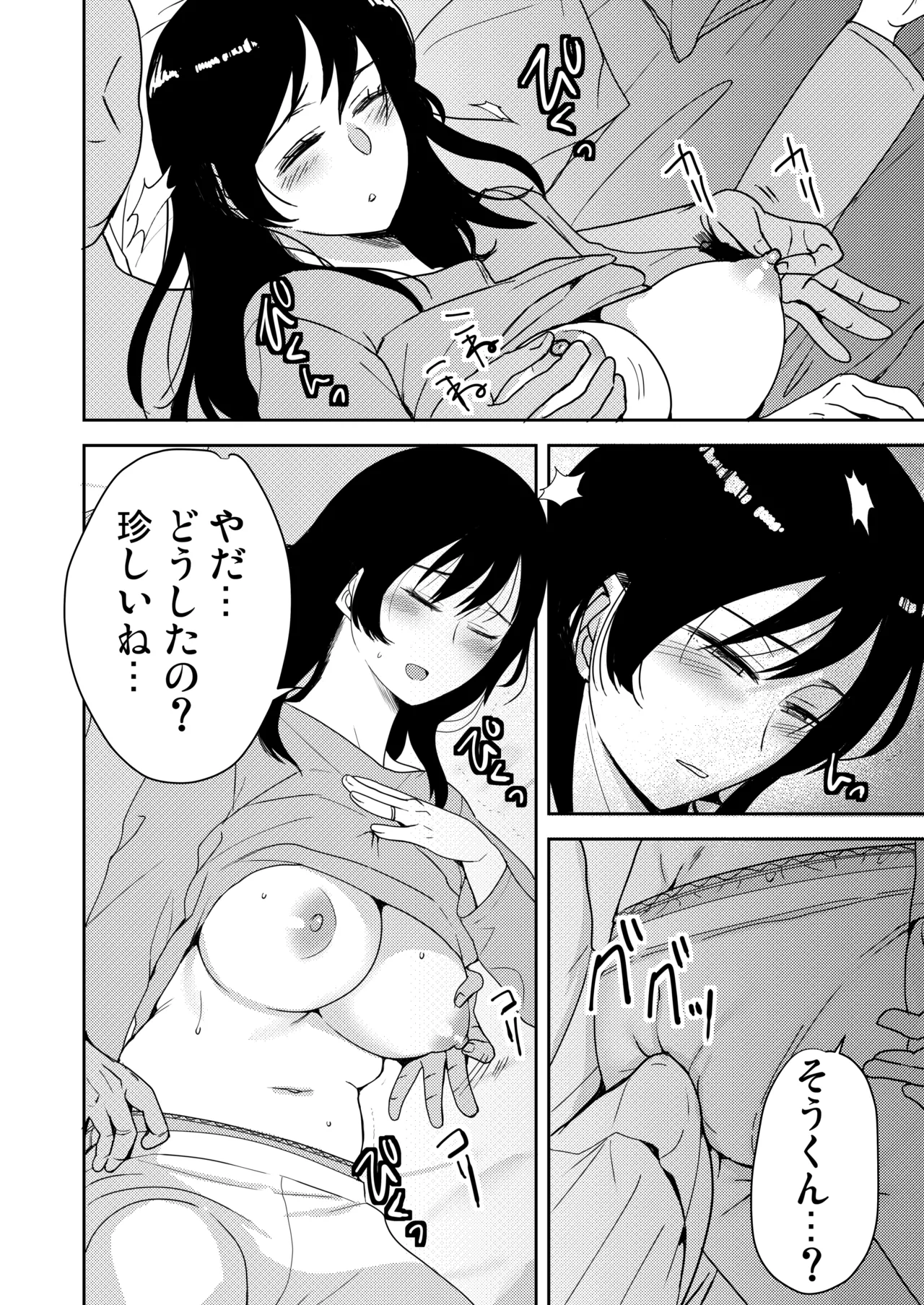 [南ちさと] あなたが居ない時お義父さんに抱かれています… Page.15