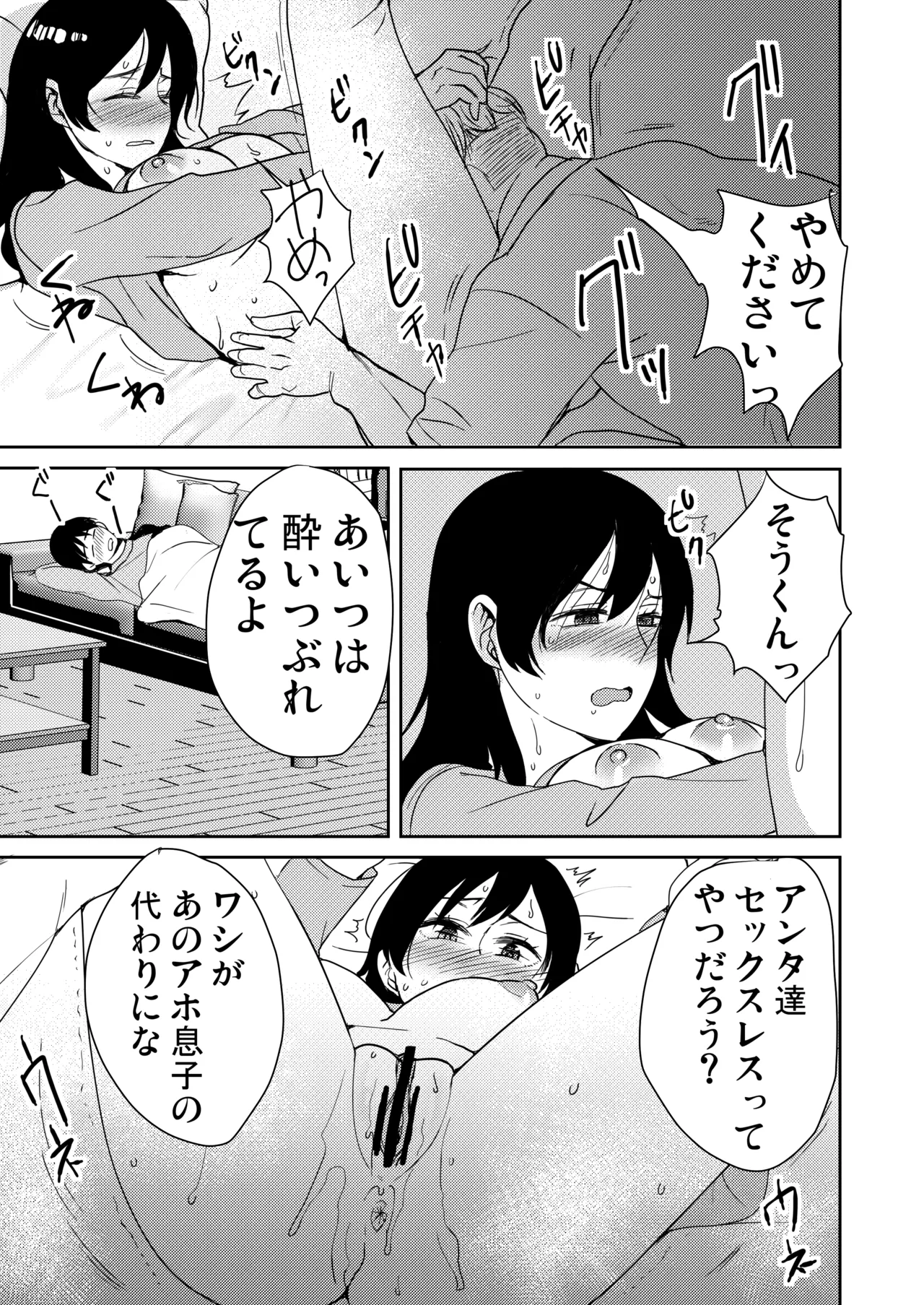 [南ちさと] あなたが居ない時お義父さんに抱かれています… Page.18
