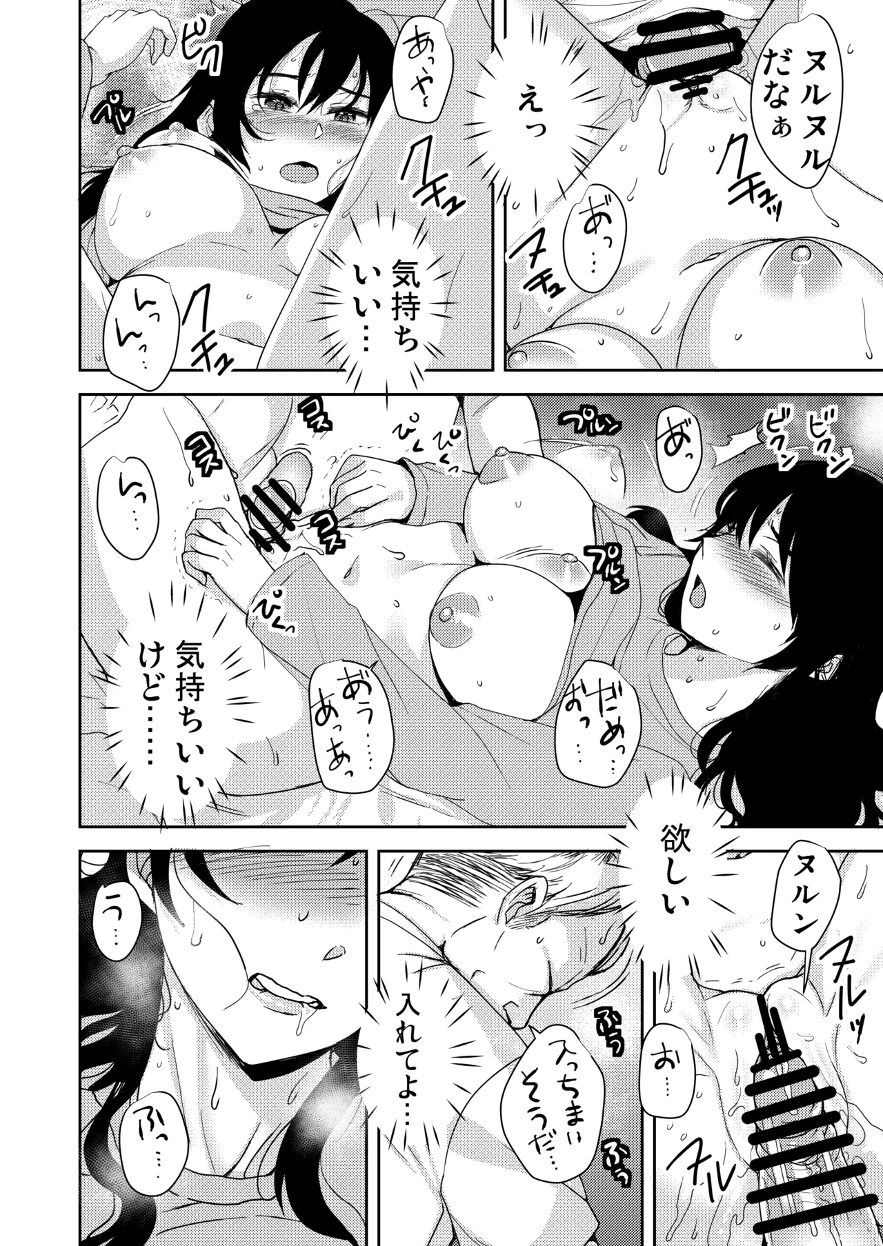 [南ちさと] あなたが居ない時お義父さんに抱かれています… Page.21