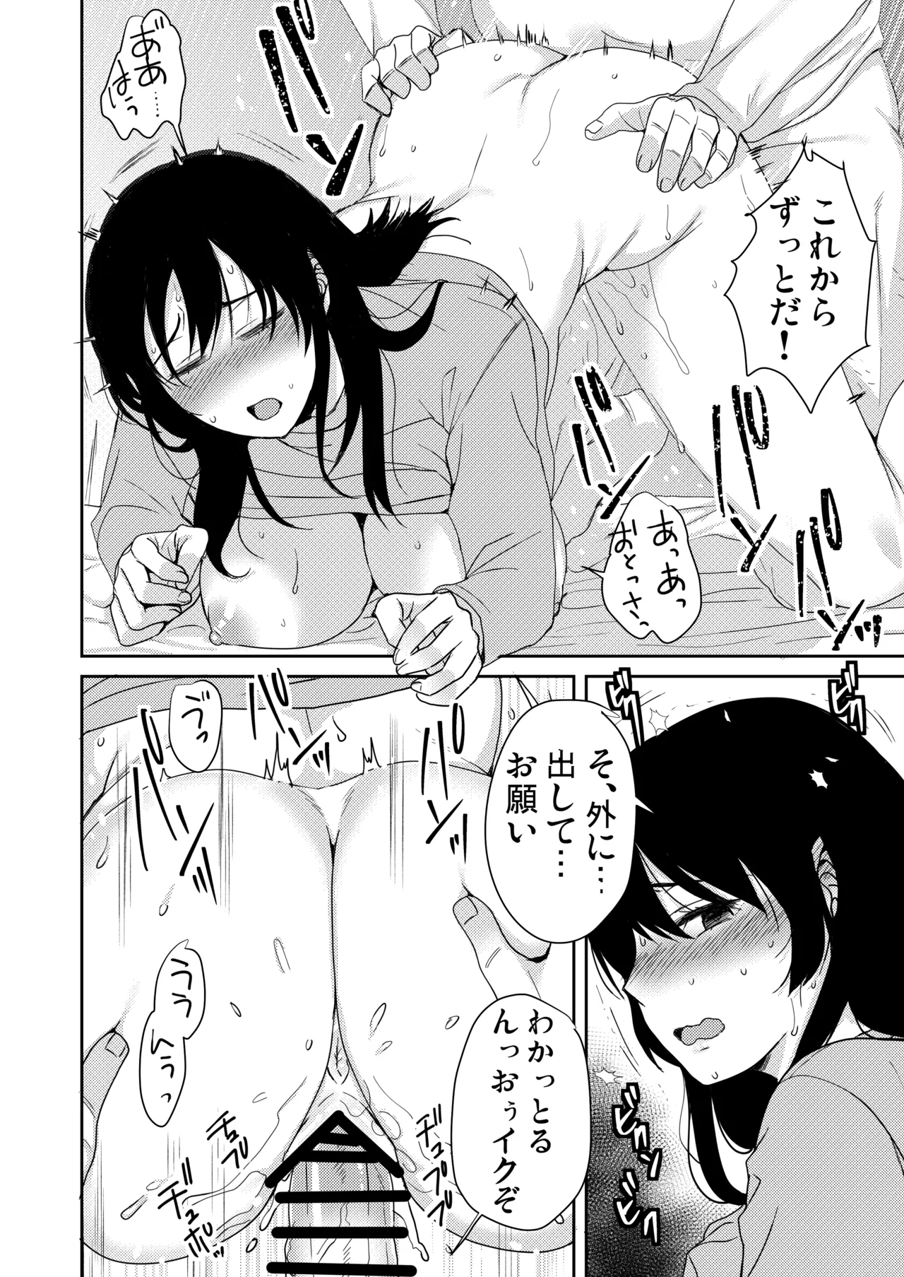 [南ちさと] あなたが居ない時お義父さんに抱かれています… Page.25