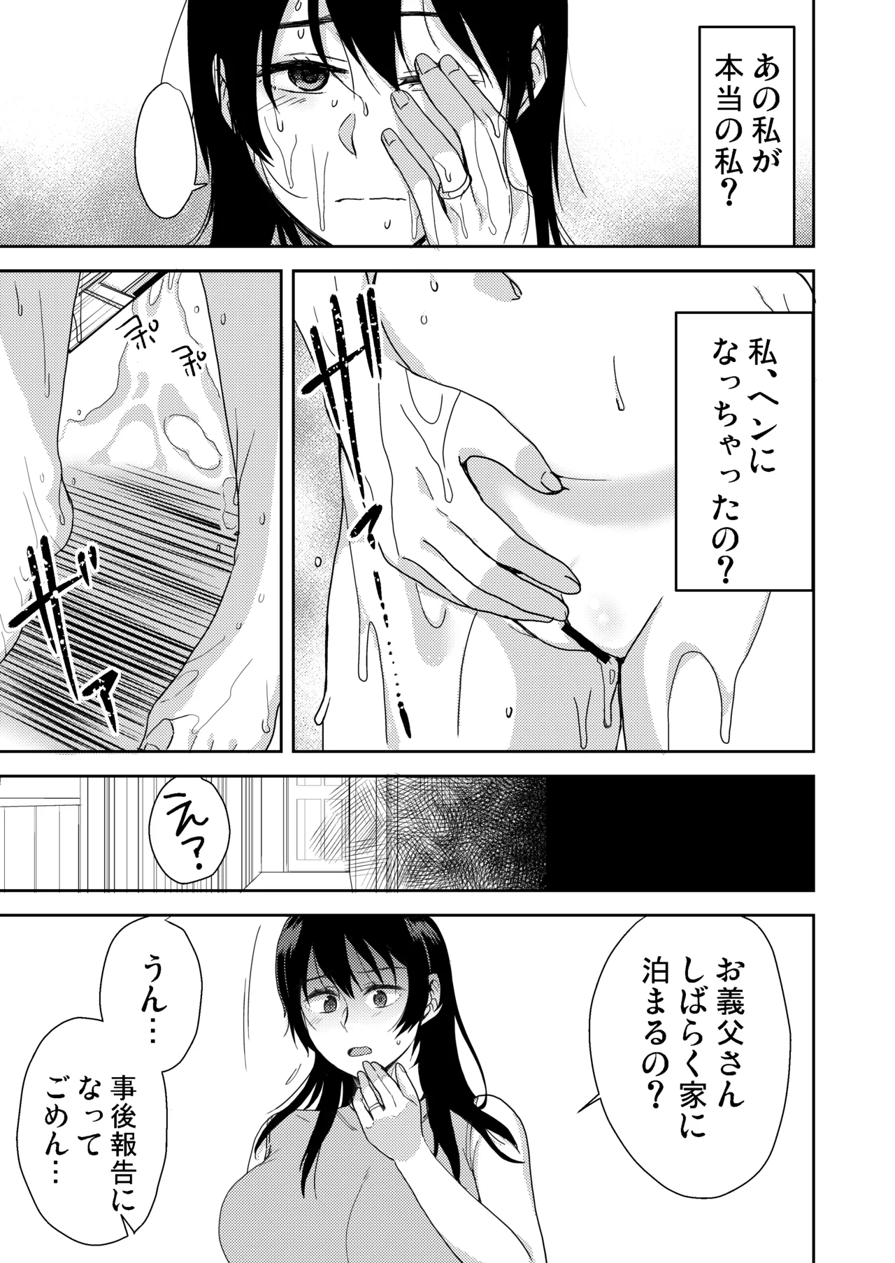 [南ちさと] あなたが居ない時お義父さんに抱かれています… Page.32