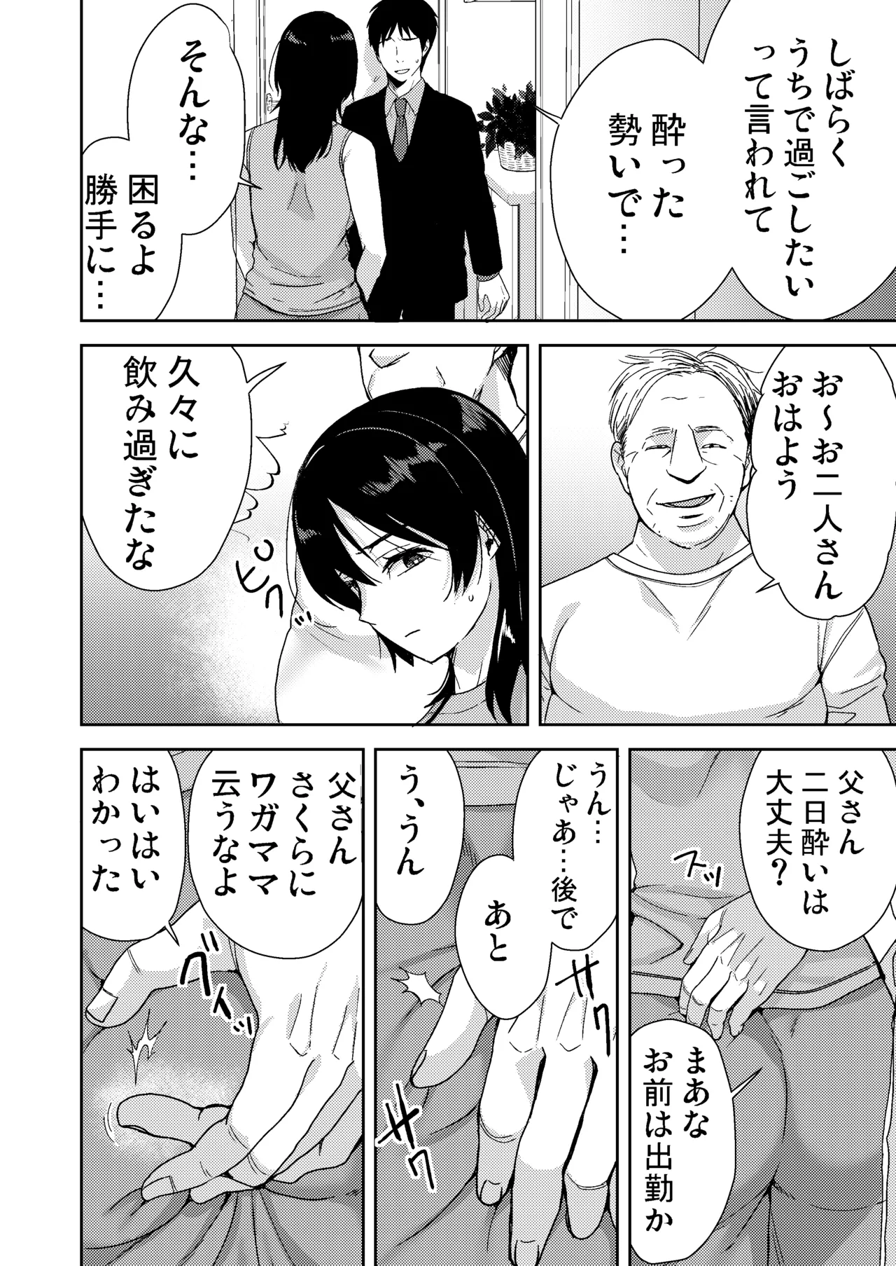 [南ちさと] あなたが居ない時お義父さんに抱かれています… Page.33