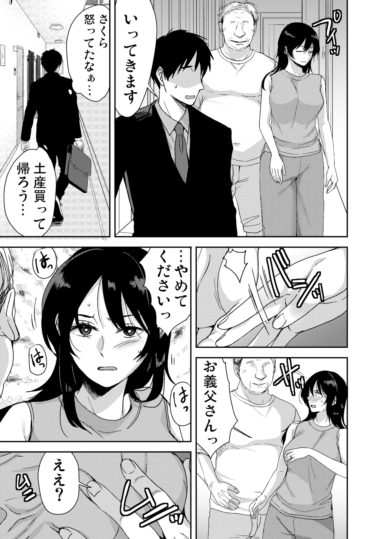 [南ちさと] あなたが居ない時お義父さんに抱かれています… Page.34