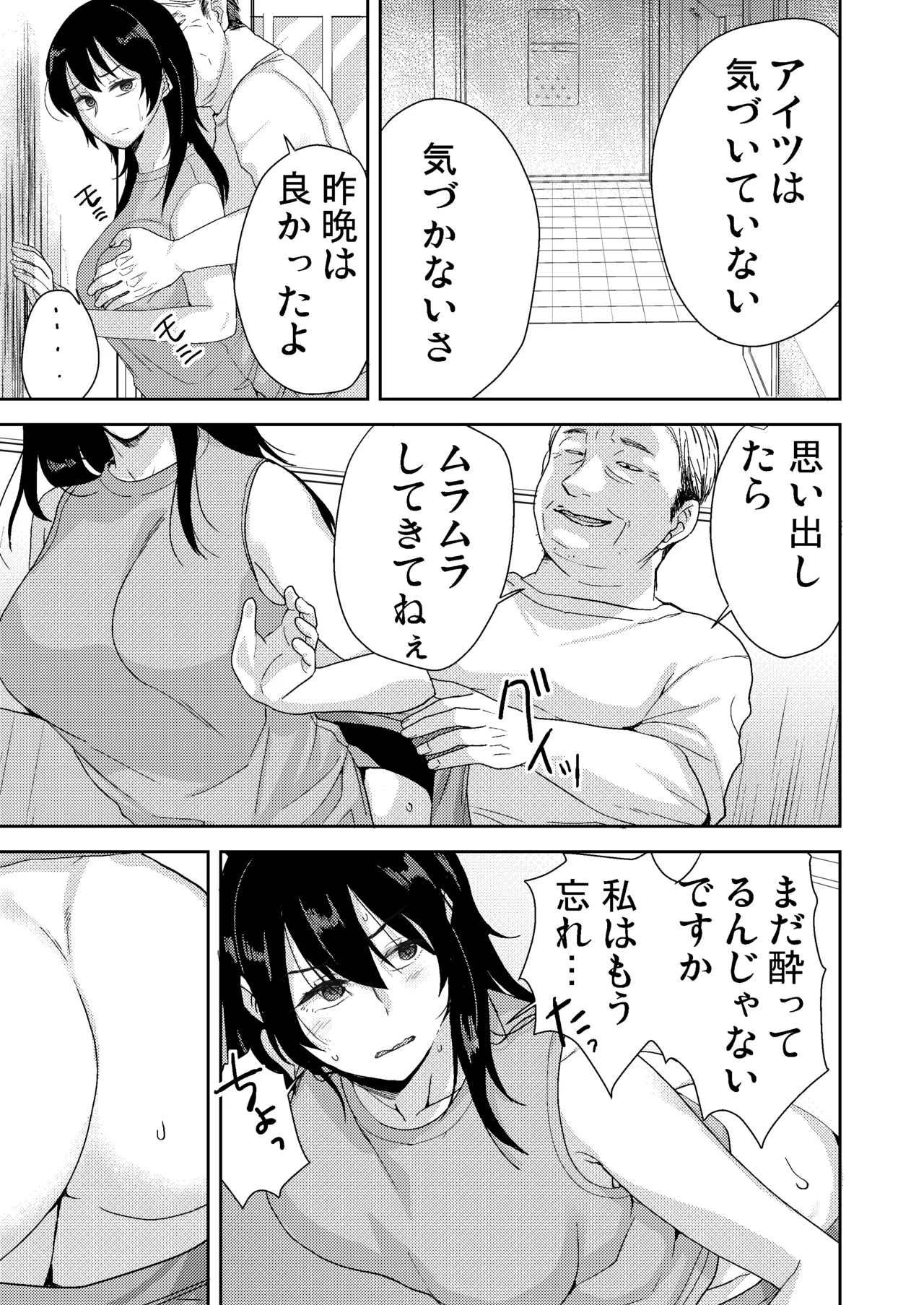 [南ちさと] あなたが居ない時お義父さんに抱かれています… Page.36