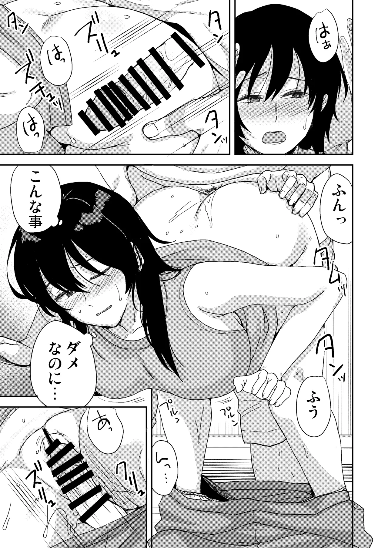 [南ちさと] あなたが居ない時お義父さんに抱かれています… Page.38