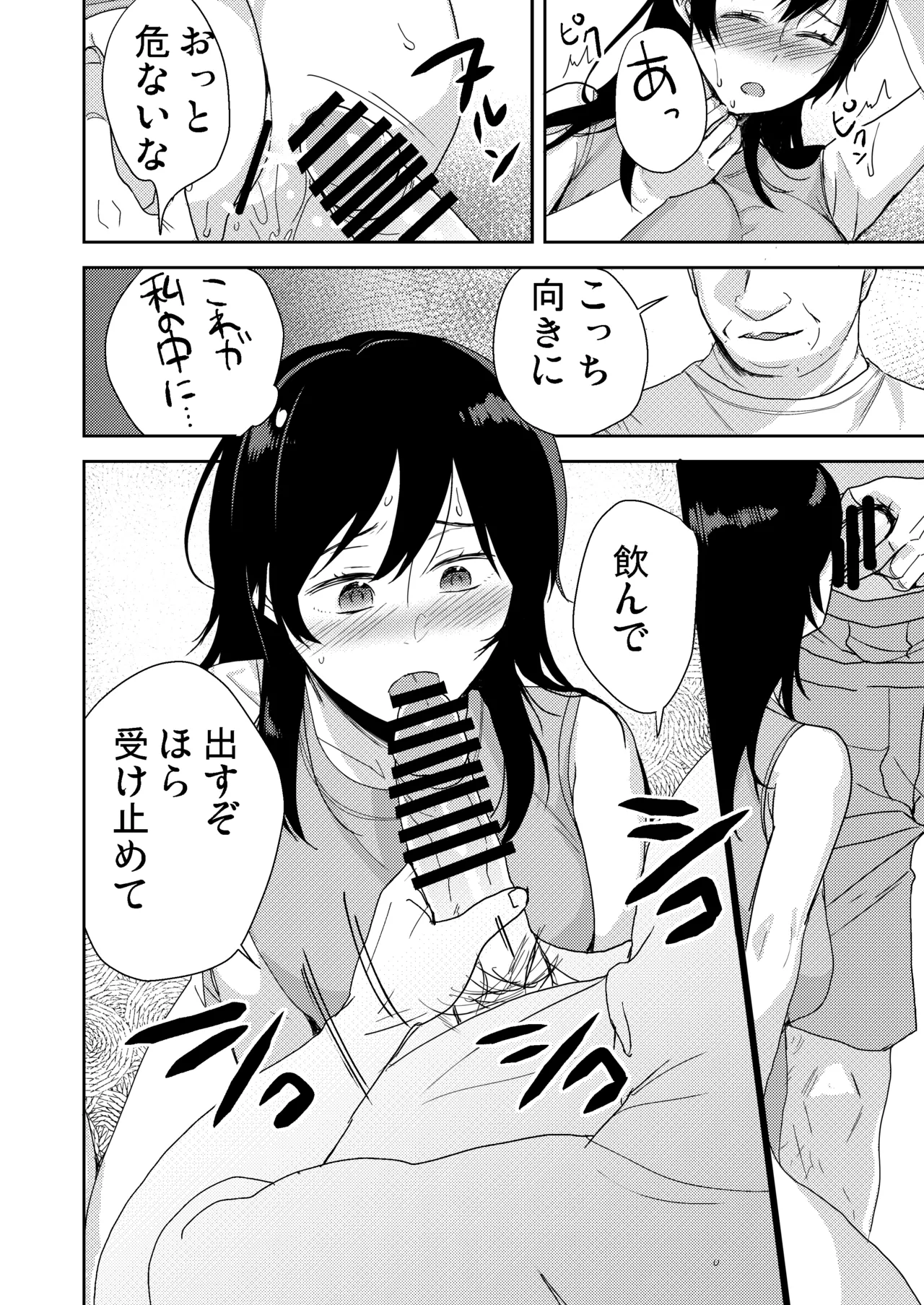 [南ちさと] あなたが居ない時お義父さんに抱かれています… Page.39