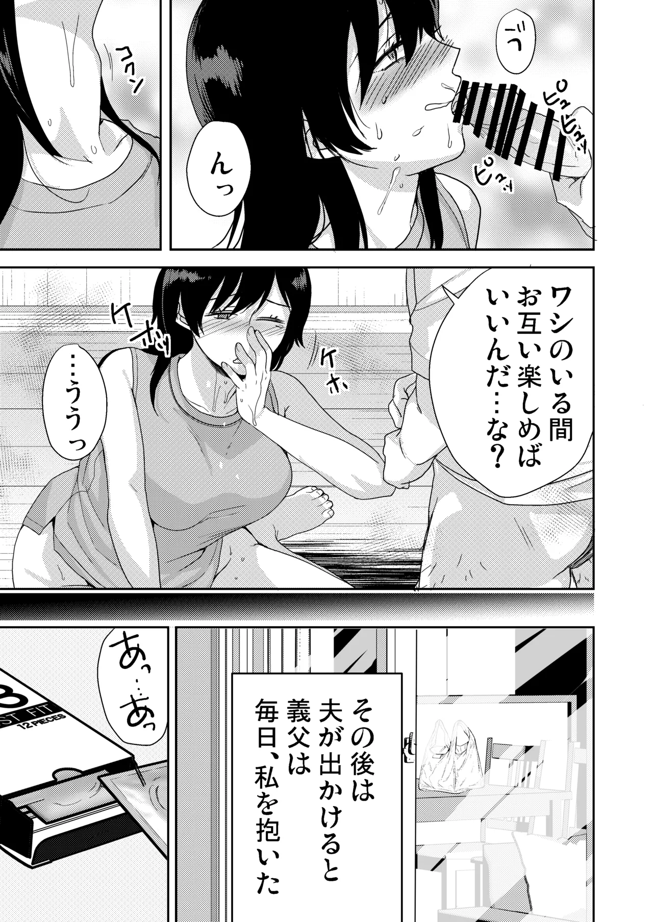 [南ちさと] あなたが居ない時お義父さんに抱かれています… Page.40