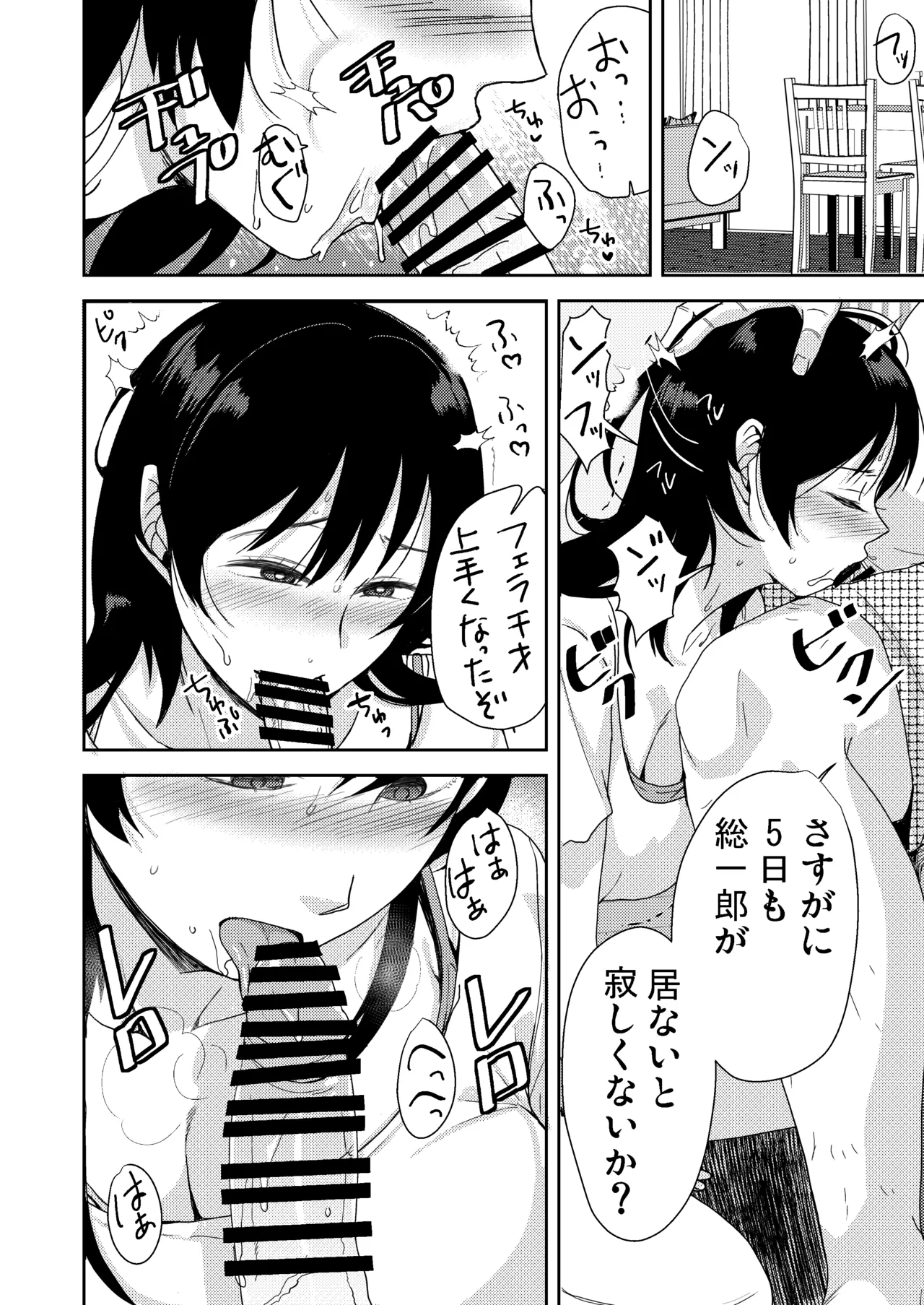 [南ちさと] あなたが居ない時お義父さんに抱かれています… Page.43