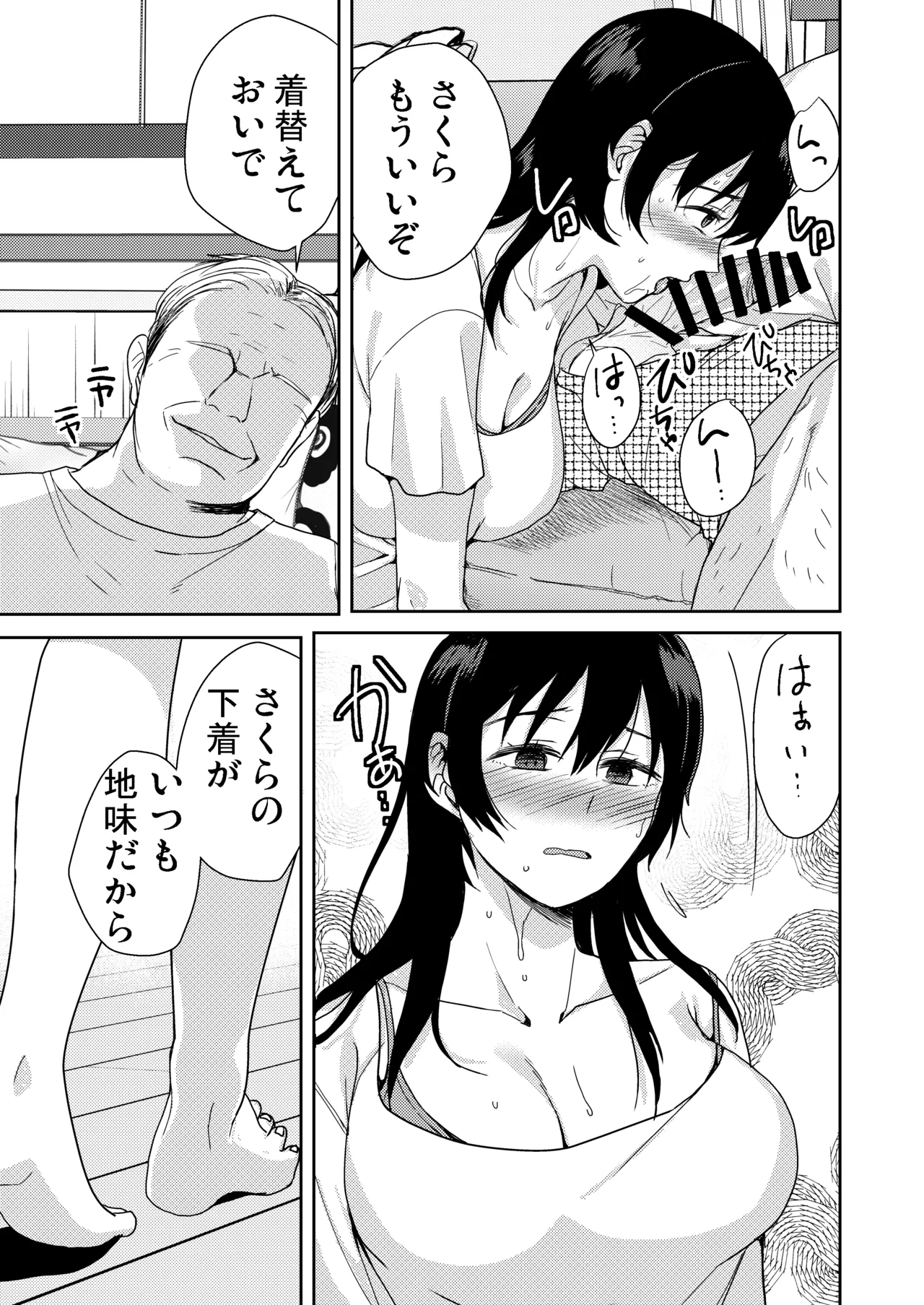 [南ちさと] あなたが居ない時お義父さんに抱かれています… Page.44