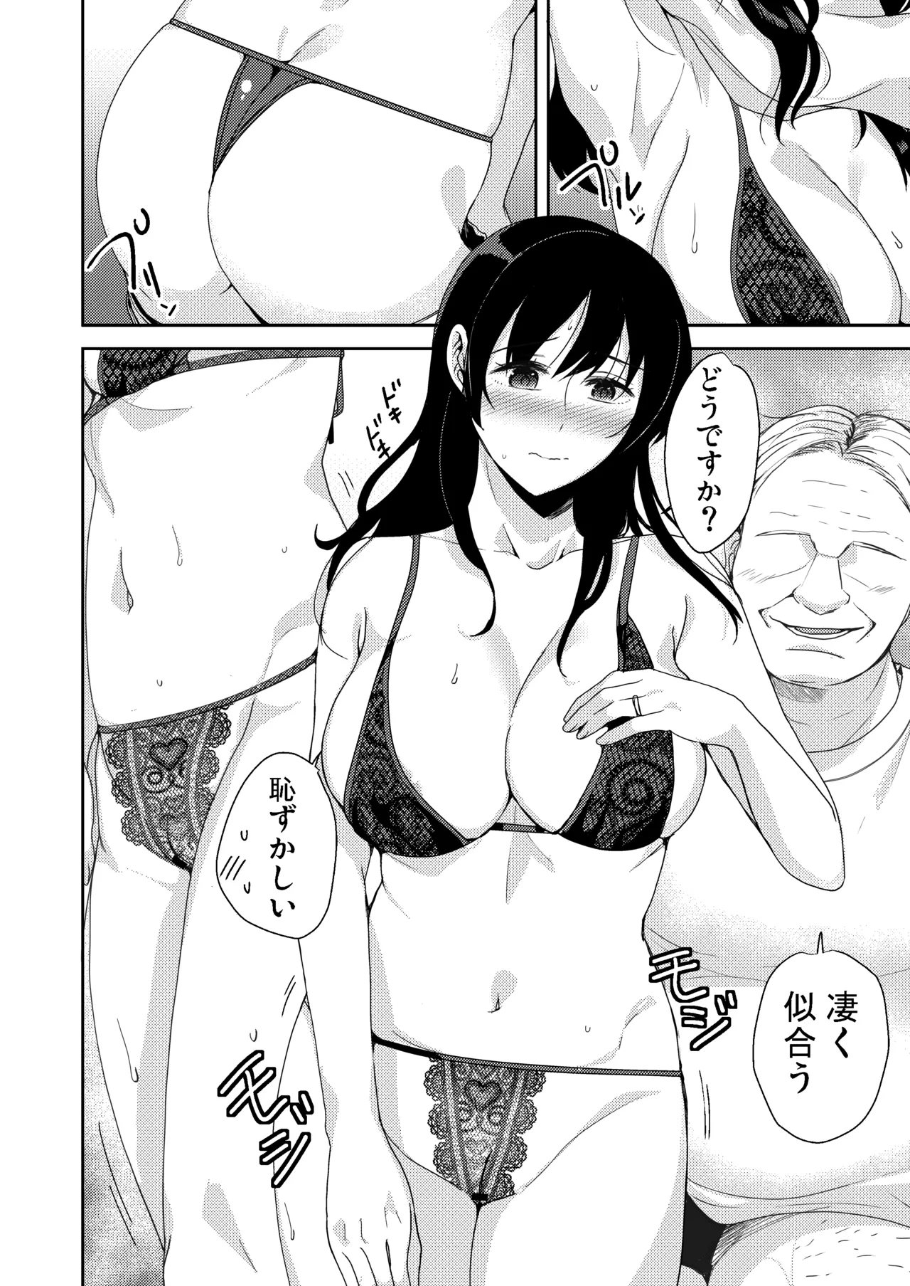 [南ちさと] あなたが居ない時お義父さんに抱かれています… Page.45