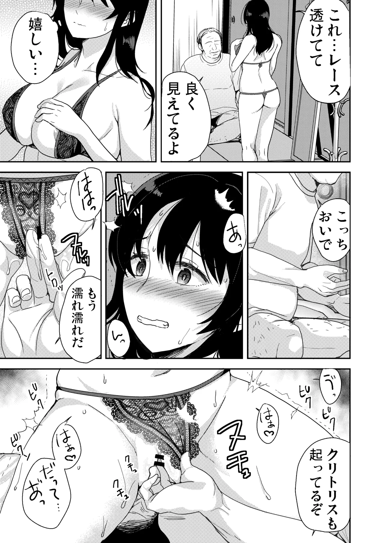 [南ちさと] あなたが居ない時お義父さんに抱かれています… Page.46