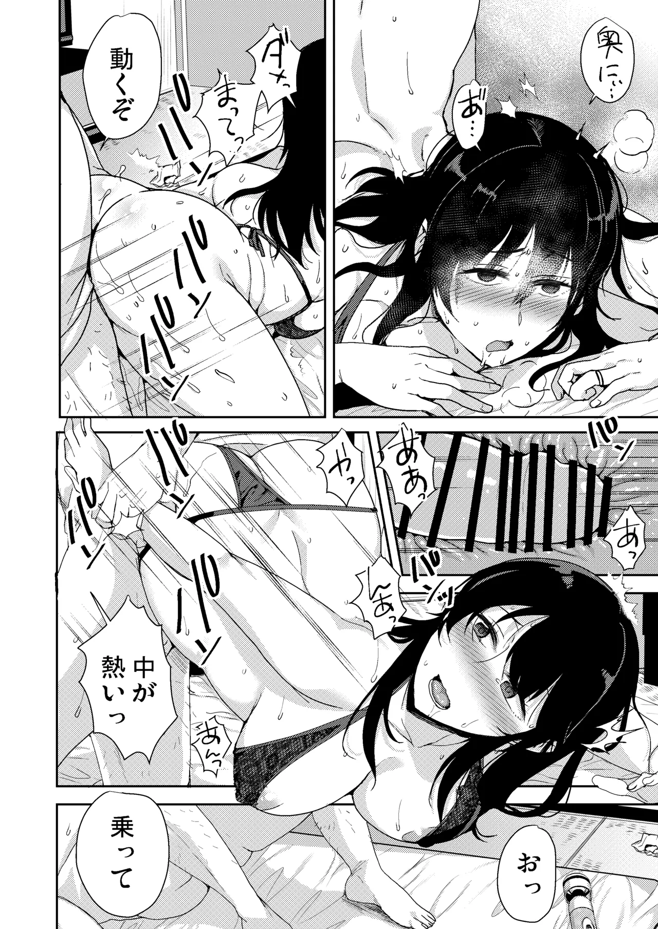 [南ちさと] あなたが居ない時お義父さんに抱かれています… Page.51