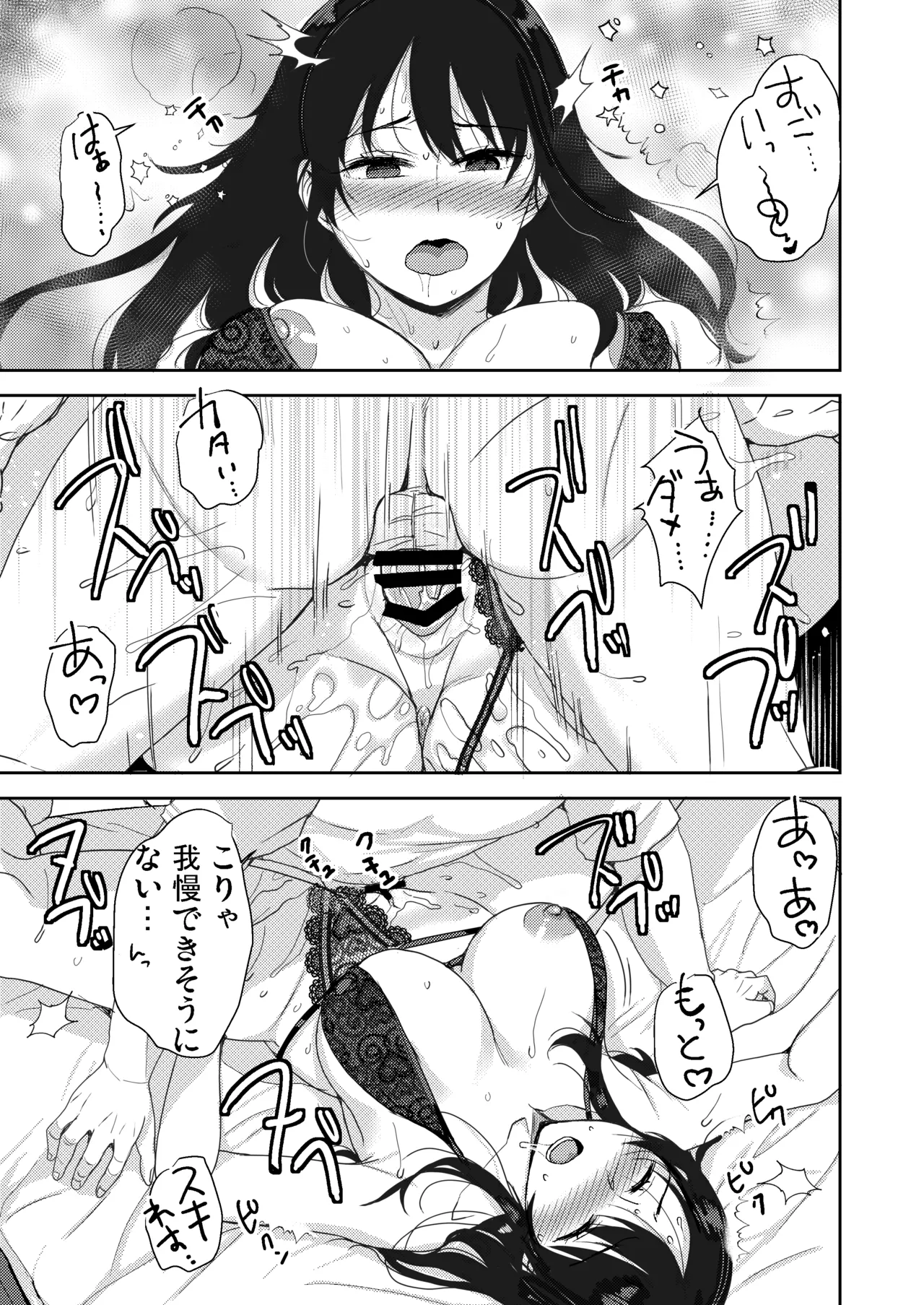 [南ちさと] あなたが居ない時お義父さんに抱かれています… Page.56