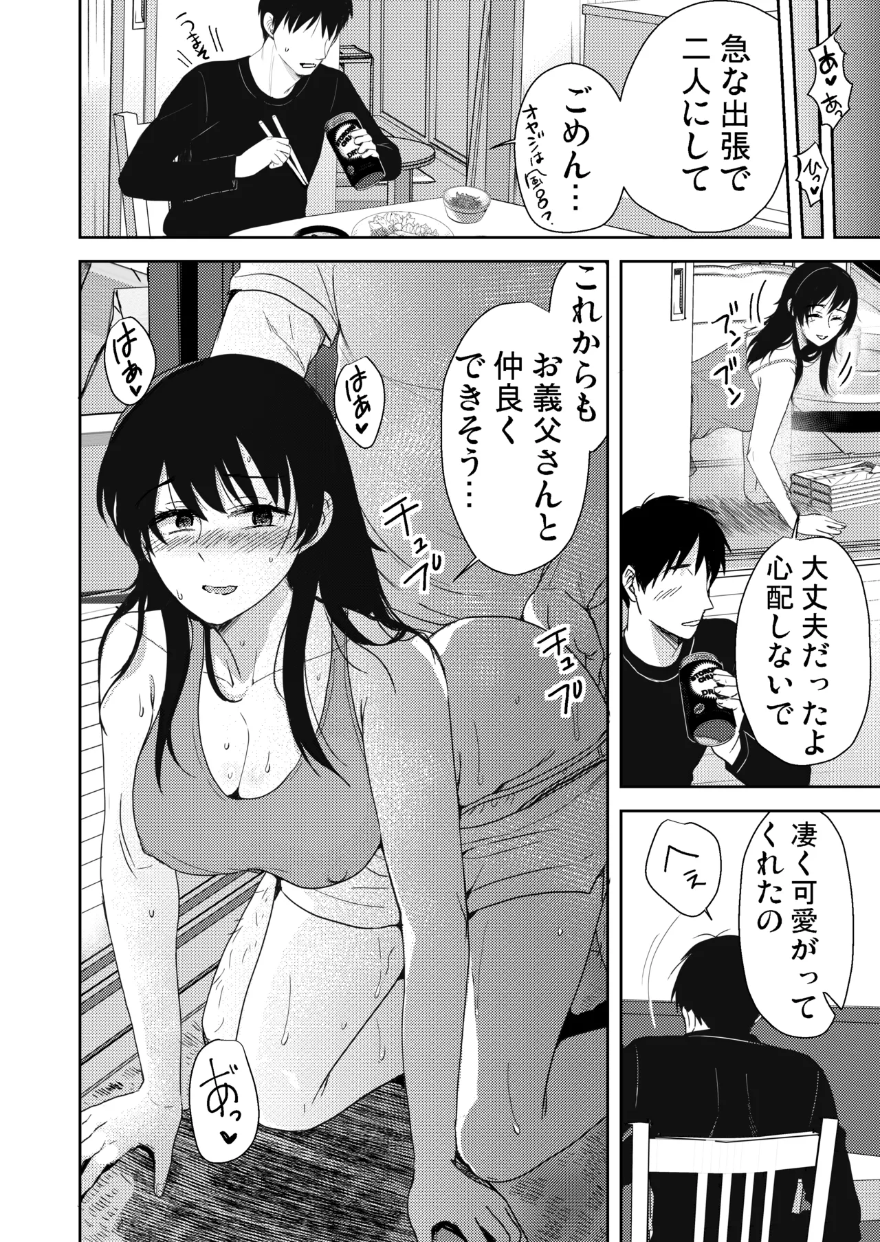 [南ちさと] あなたが居ない時お義父さんに抱かれています… Page.59