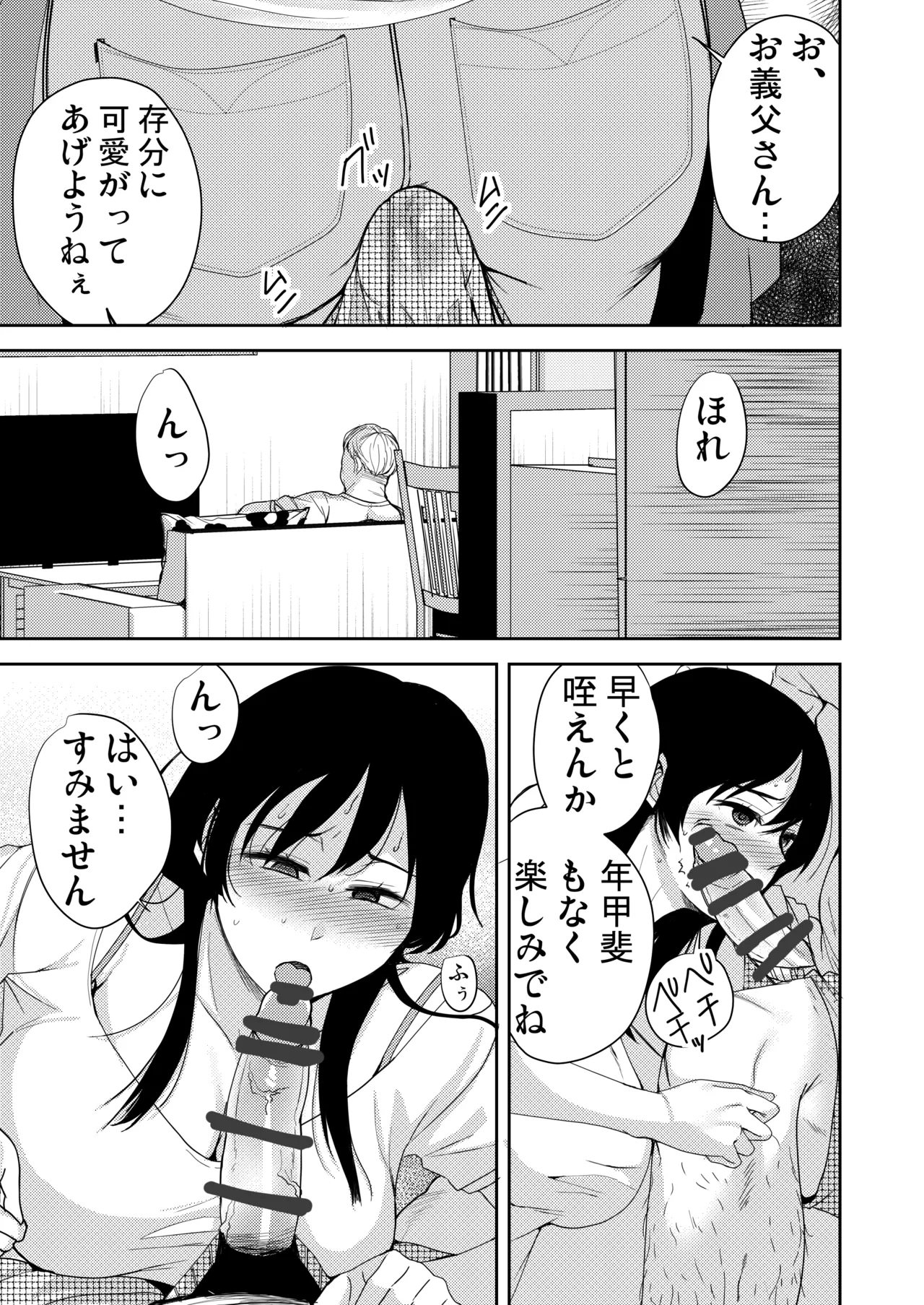 [南ちさと] あなたが居ない時お義父さんに抱かれています… Page.6
