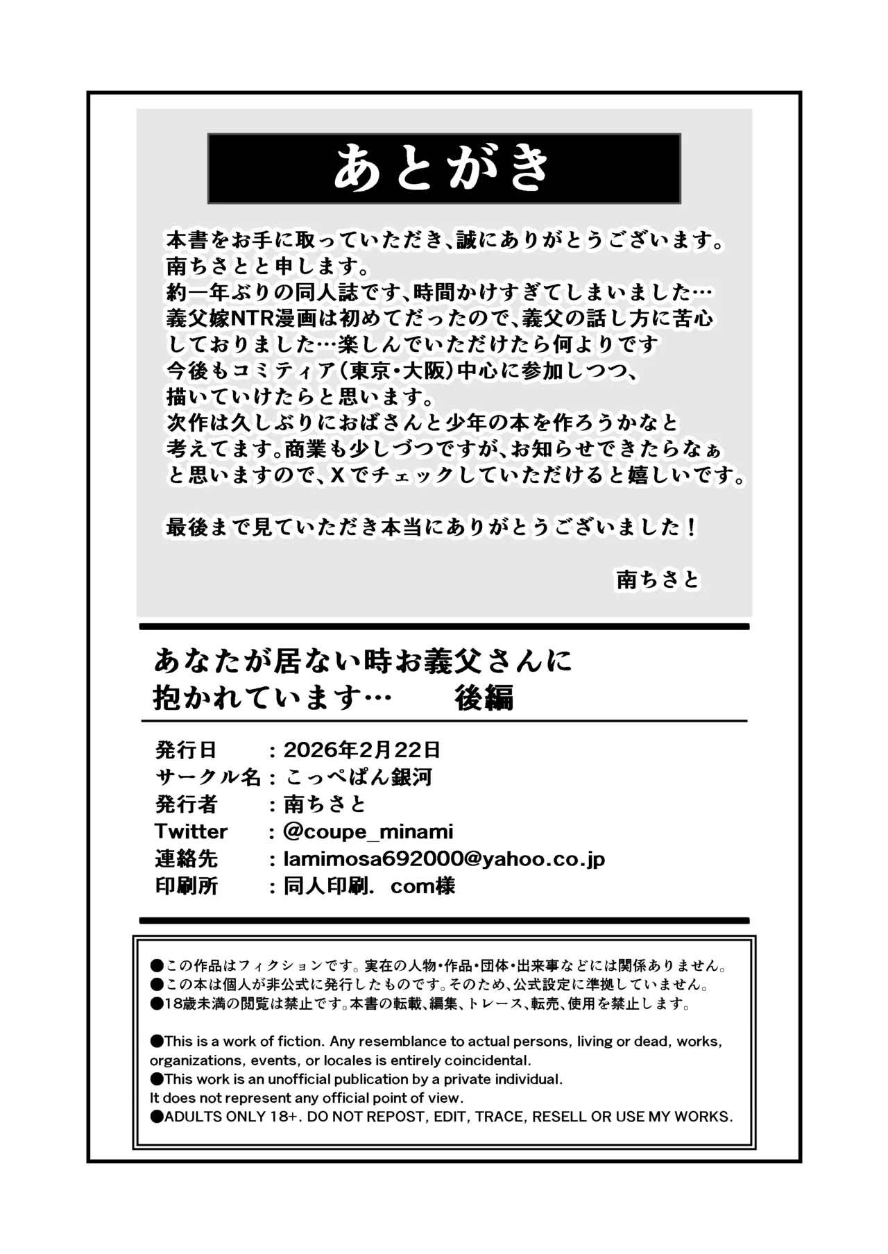 [南ちさと] あなたが居ない時お義父さんに抱かれています… Page.61