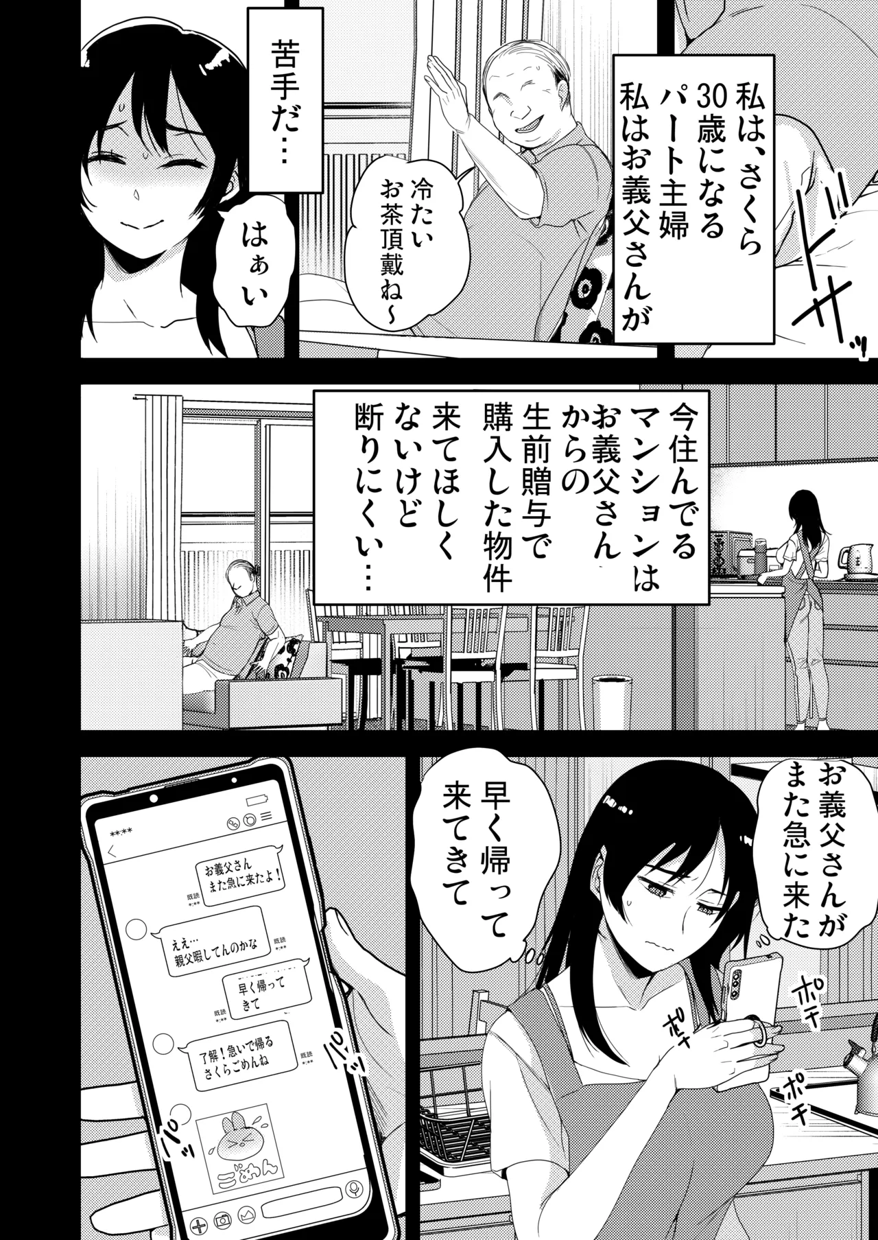 [南ちさと] あなたが居ない時お義父さんに抱かれています… Page.9