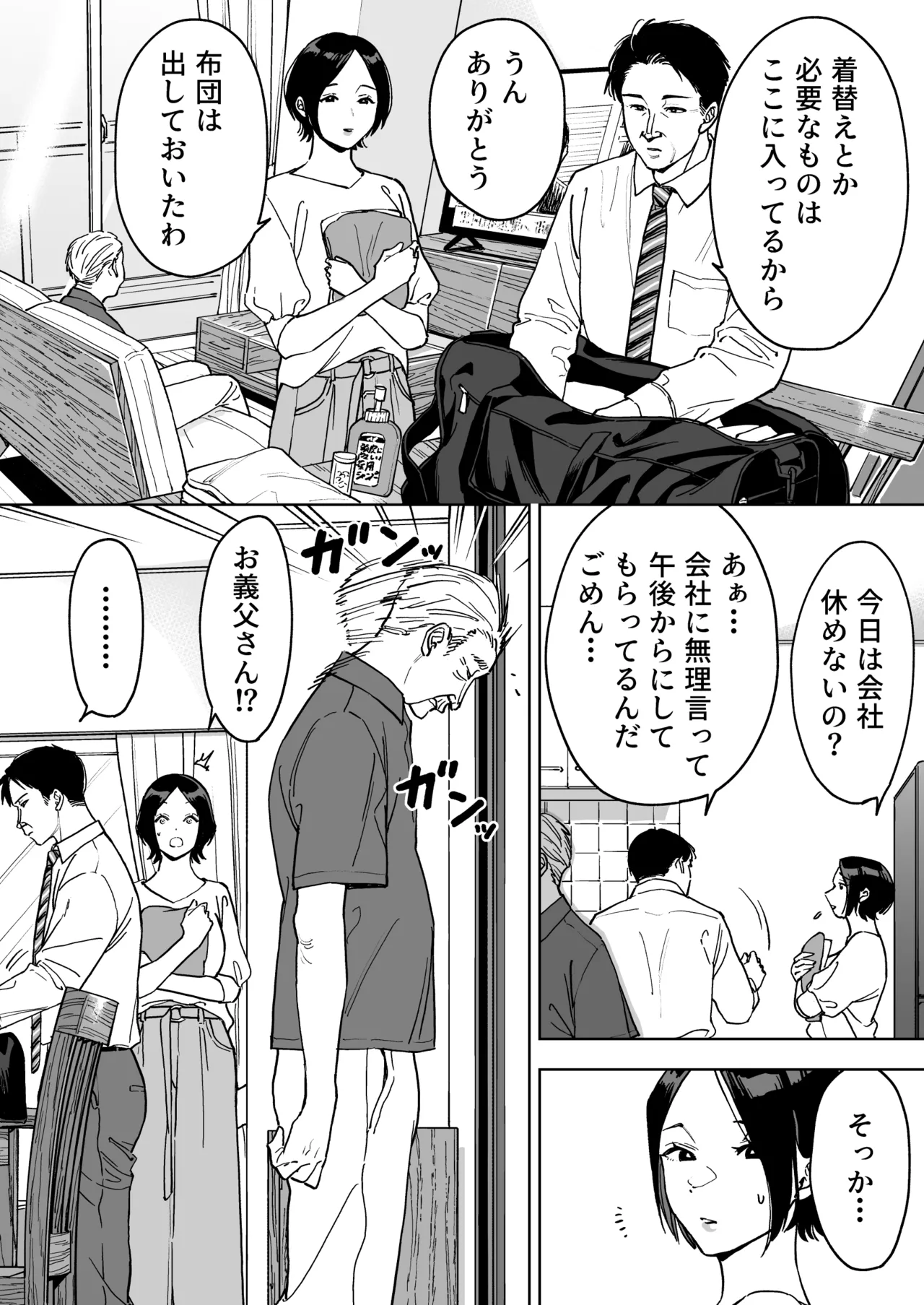 [ましゅまろ団] 晴奈は今日から幸子になりました。 Page.10