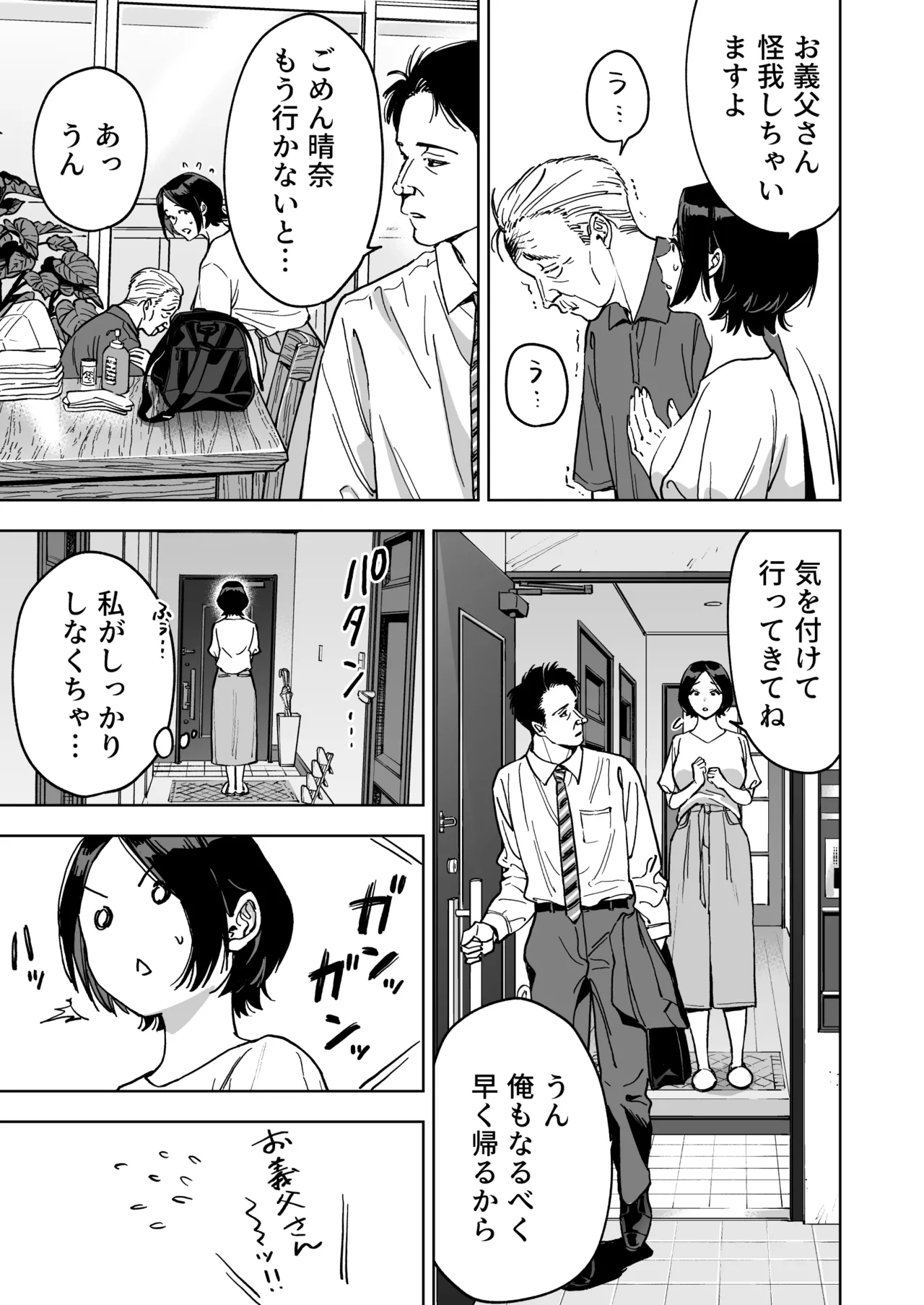[ましゅまろ団] 晴奈は今日から幸子になりました。 Page.11