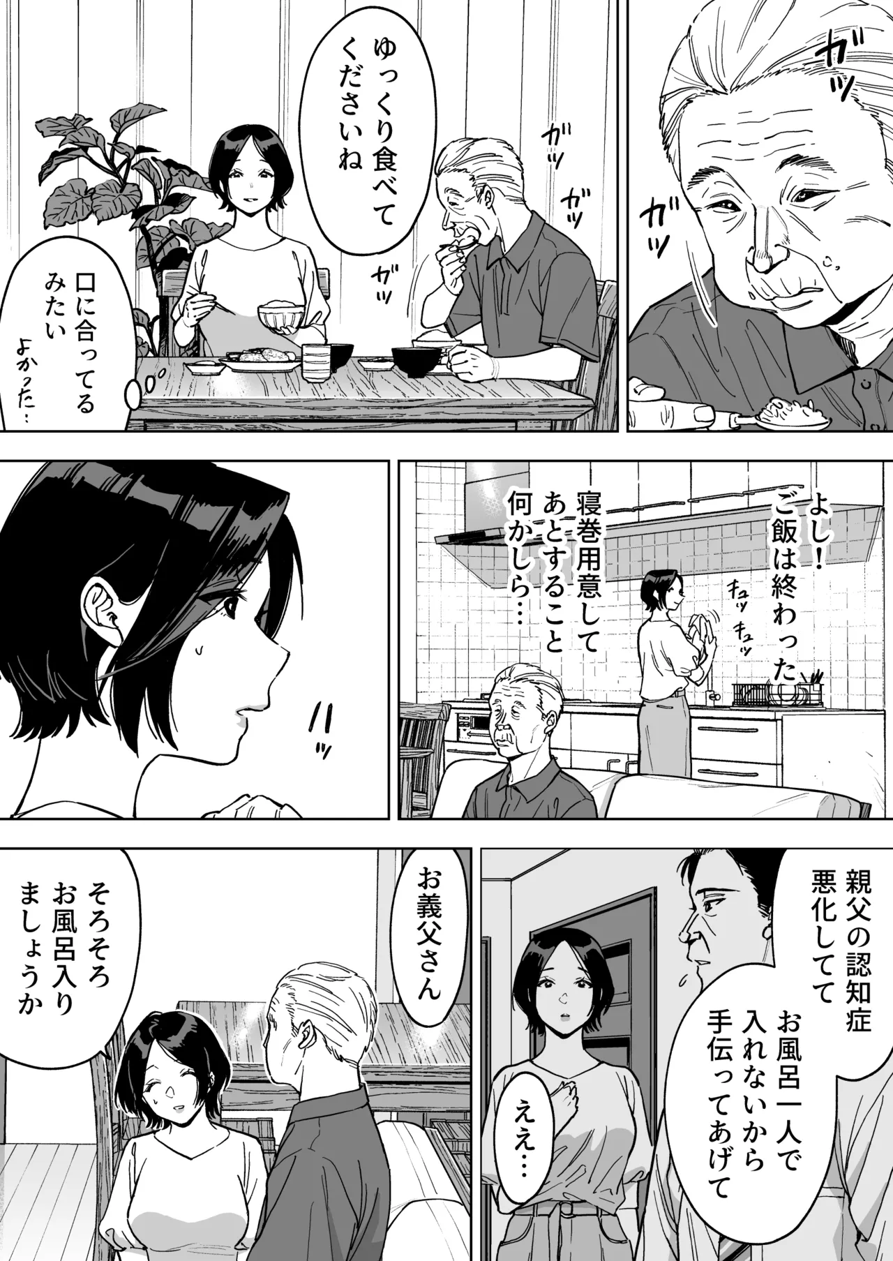 [ましゅまろ団] 晴奈は今日から幸子になりました。 Page.12