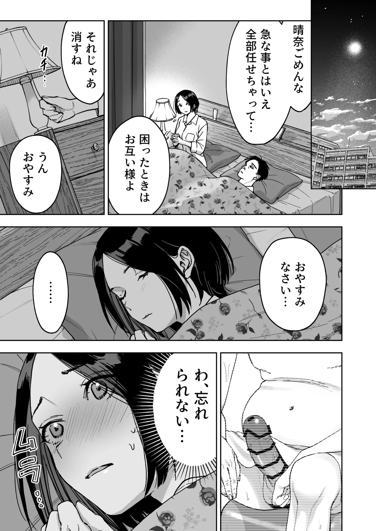 [ましゅまろ団] 晴奈は今日から幸子になりました。 Page.17